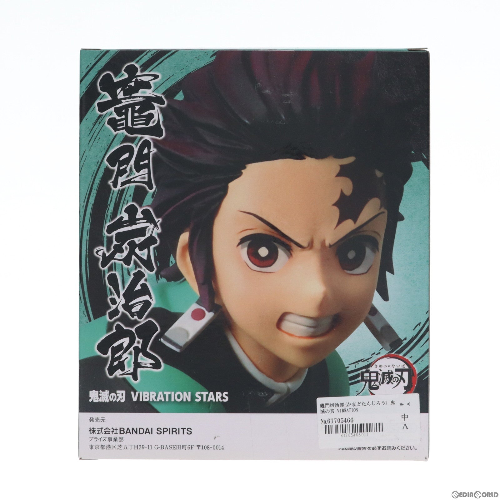 【中古即納】[FIG]竈門炭治郎(かまどたんじろう) 鬼滅の刃 VIBRATION STARS SPECIAL フィギュア プライズ(2586760) バンプレスト(20200630)