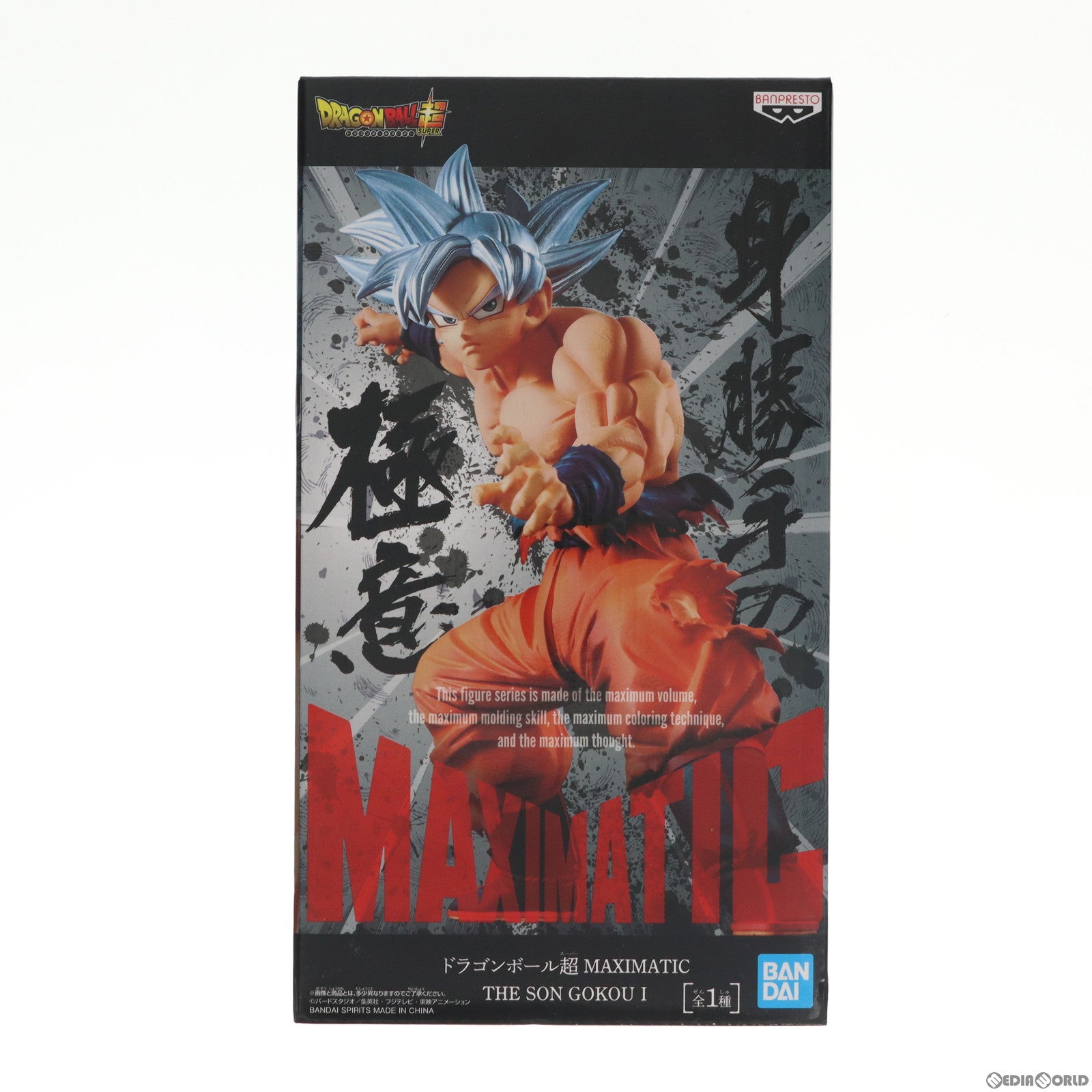 【中古即納】[FIG]孫悟空(身勝手の極意 極) MAXIMATIC THE SON GOKOU I ドラゴンボール超(スーパー) フィギュア プライズ(39948) バンプレスト(20191231)