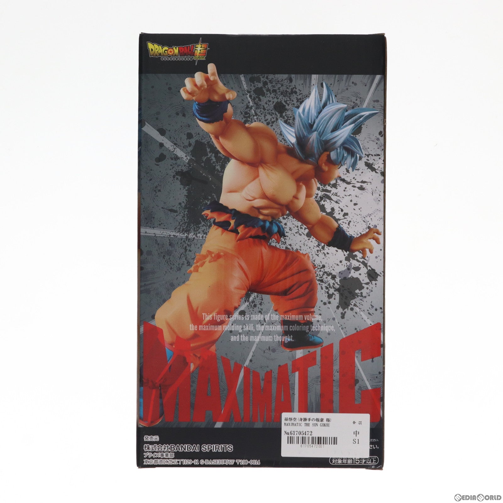 【中古即納】[FIG]孫悟空(身勝手の極意 極) MAXIMATIC THE SON GOKOU I ドラゴンボール超(スーパー) フィギュア プライズ(39948) バンプレスト(20191231)