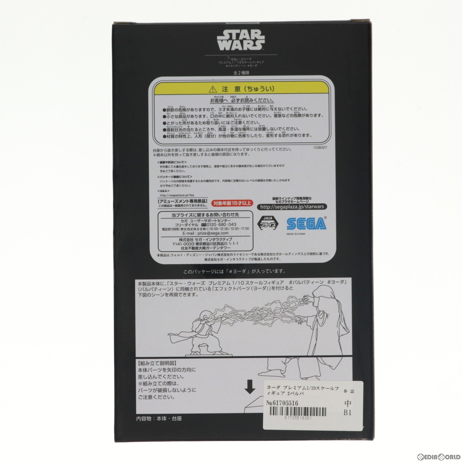 【中古即納】[FIG] ヨーダ プレミアム1/10スケールフィギュア #パルパティーン #ヨーダ STAR WARS(スター・ウォーズ) プライズ(1038327) セガ(20191130)