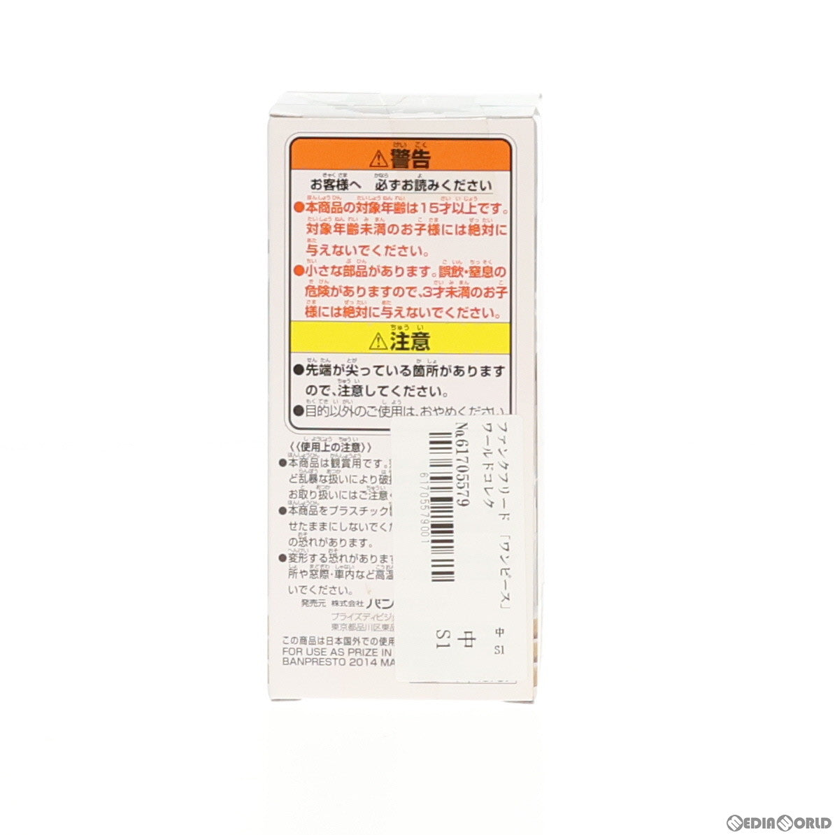 【中古即納】[FIG] ファンクフリード ワンピース ワールドコレクタブルプライズ〜ワーコレZOO〜 vol.5 ONE PIECE フィギュア プライズ(48767) バンプレスト(20140220)