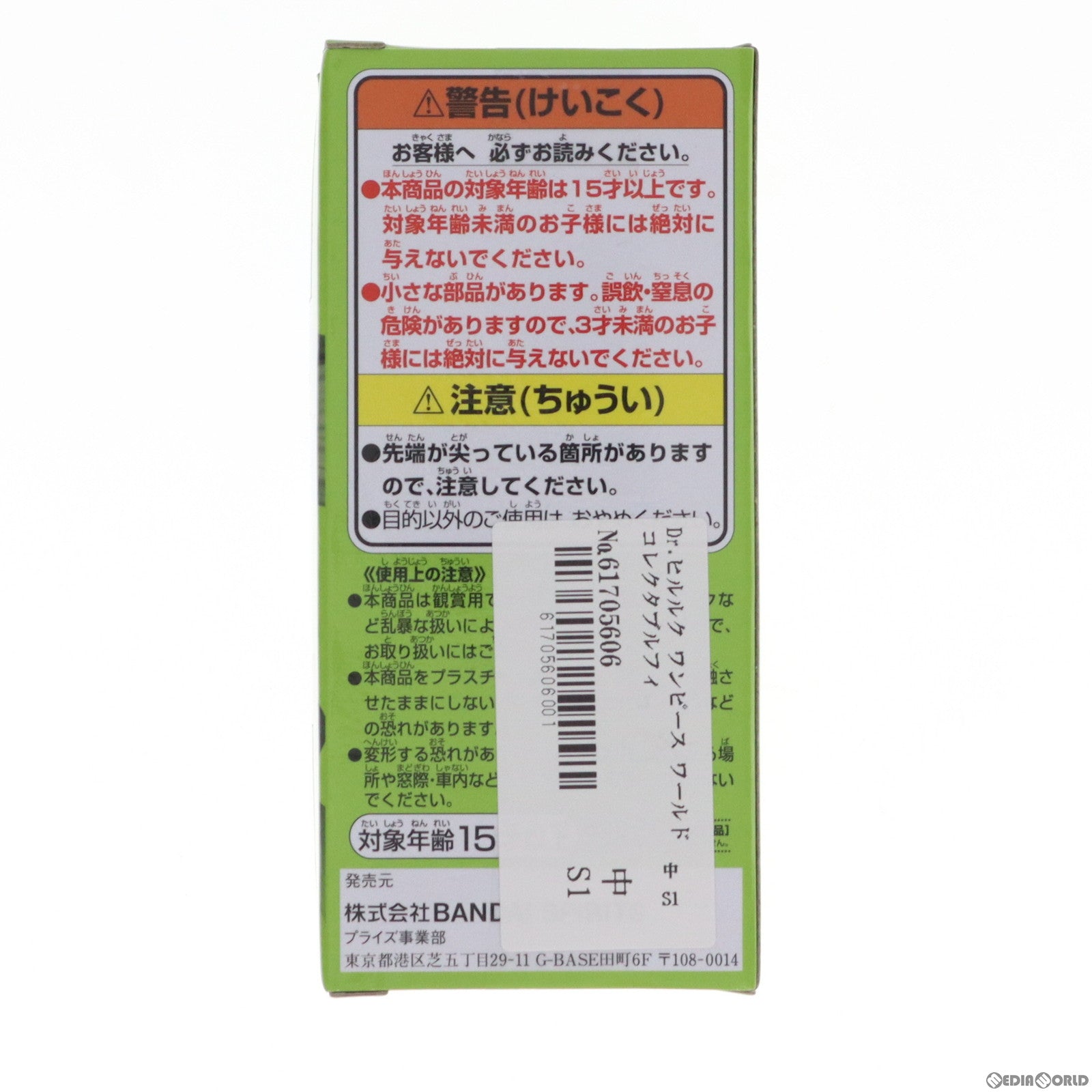 【中古即納】[FIG] Dr.ヒルルク ワンピース ワールドコレクタブルフィギュア-GReeeeNスペシャルアソート- ONE PIECE プライズ(82096) バンプレスト(20200510)