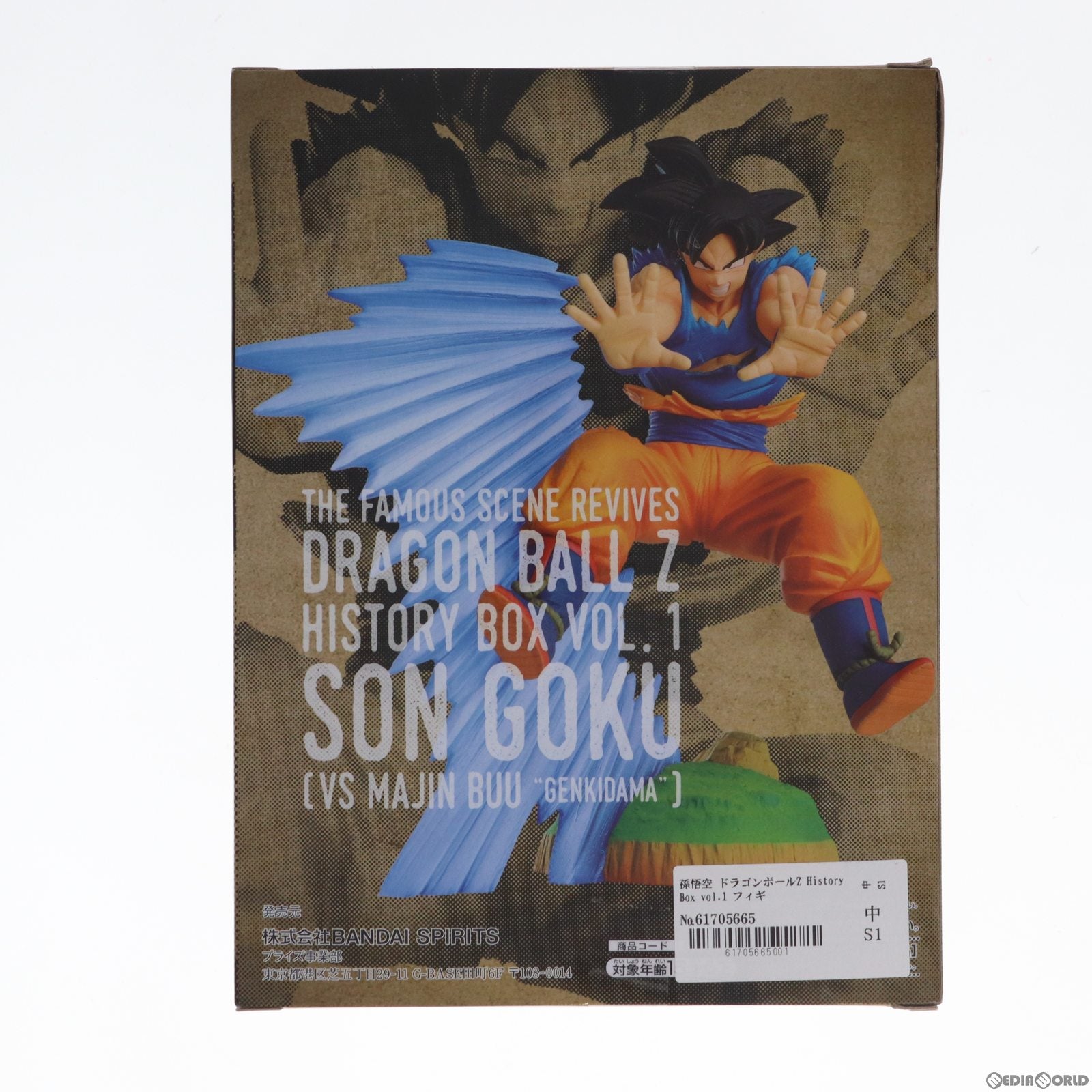 【中古即納】[FIG]孫悟空 ドラゴンボールZ History Box vol.1 フィギュア プライズ(82447) バンプレスト(20210228)