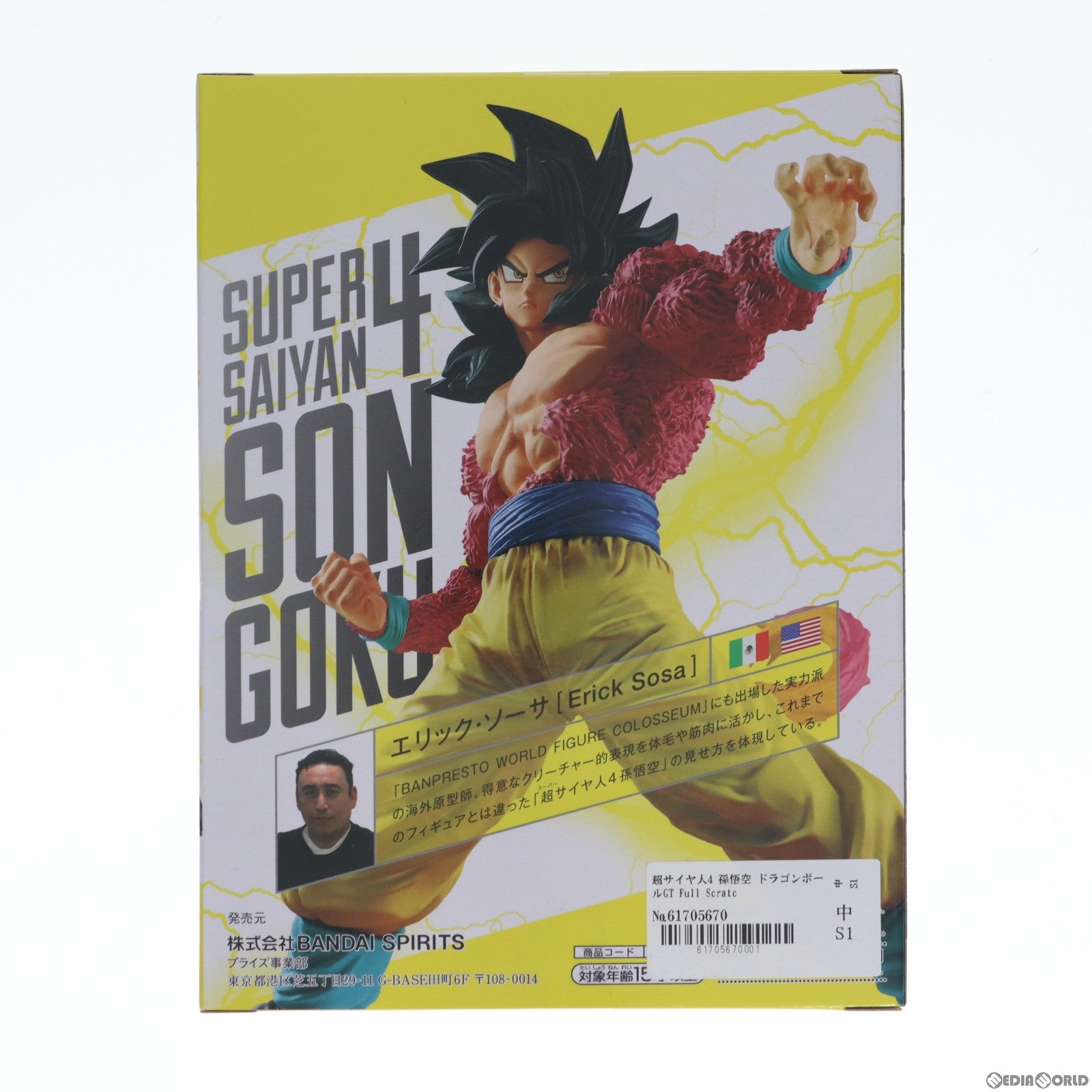 【中古即納】[FIG]超サイヤ人4 孫悟空 ドラゴンボールGT Full Scratch THE SUPER SAIYAN4 SON GOKU フィギュア プライズ バンプレスト(20200326)