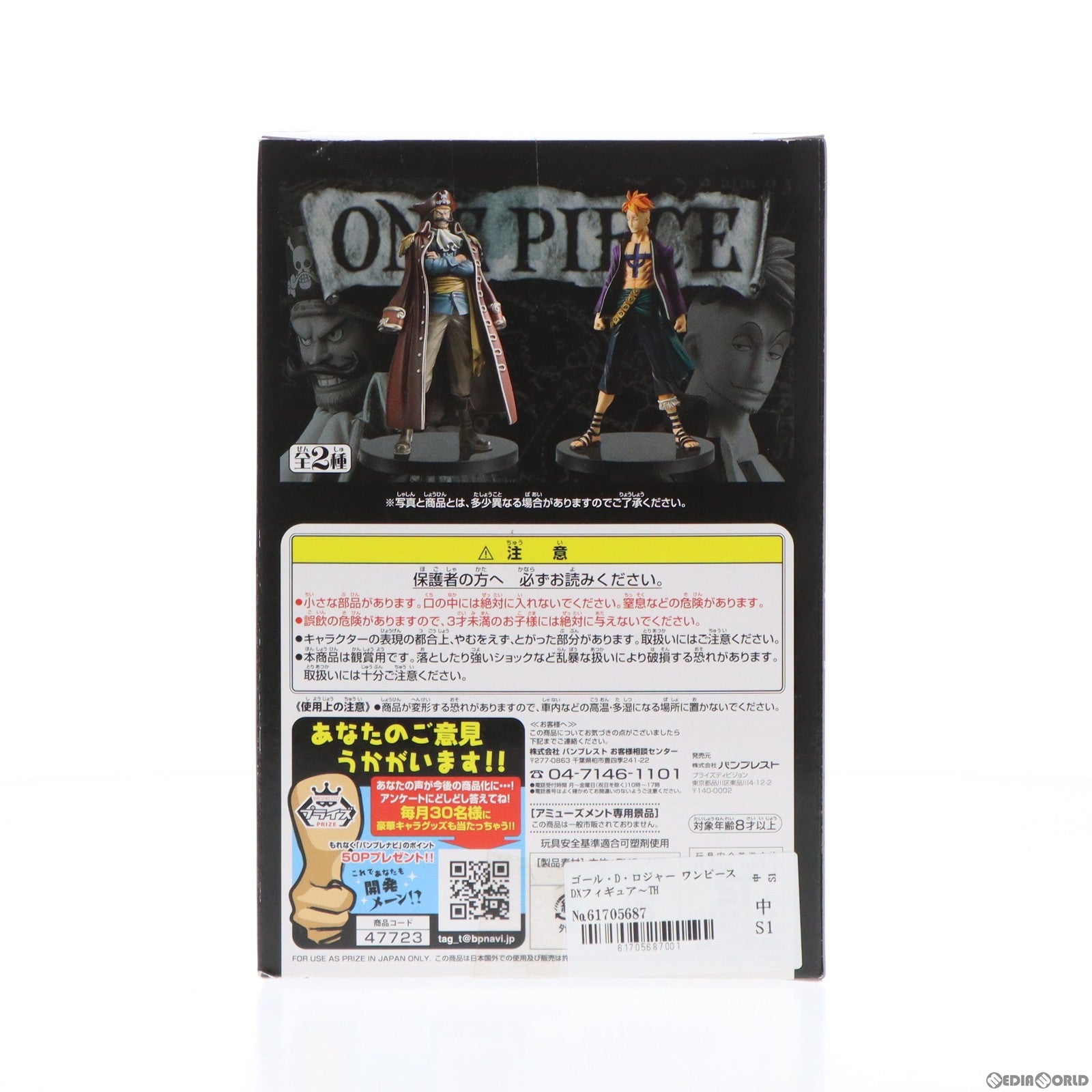 【中古即納】[FIG] ゴール・D・ロジャー ワンピース DXフィギュア〜THE GRANDLINE MEN〜vol.11 ONE PIECE プライズ バンプレスト(20111231)
