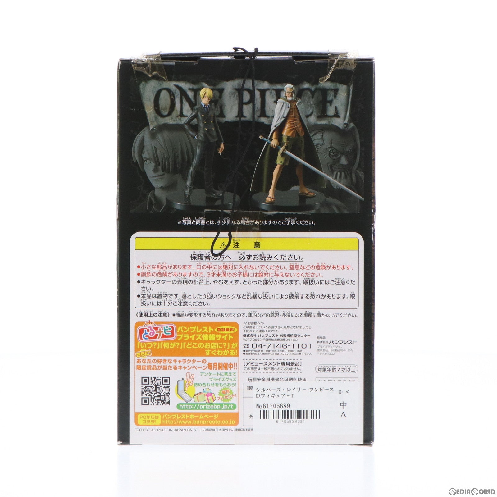 【中古即納】[FIG] シルバーズ・レイリー ワンピース DXフィギュア〜THE GRANDLINE MEN〜 vol.6 ONE PIECE フィギュア プライズ(47071) バンプレスト(20101231)