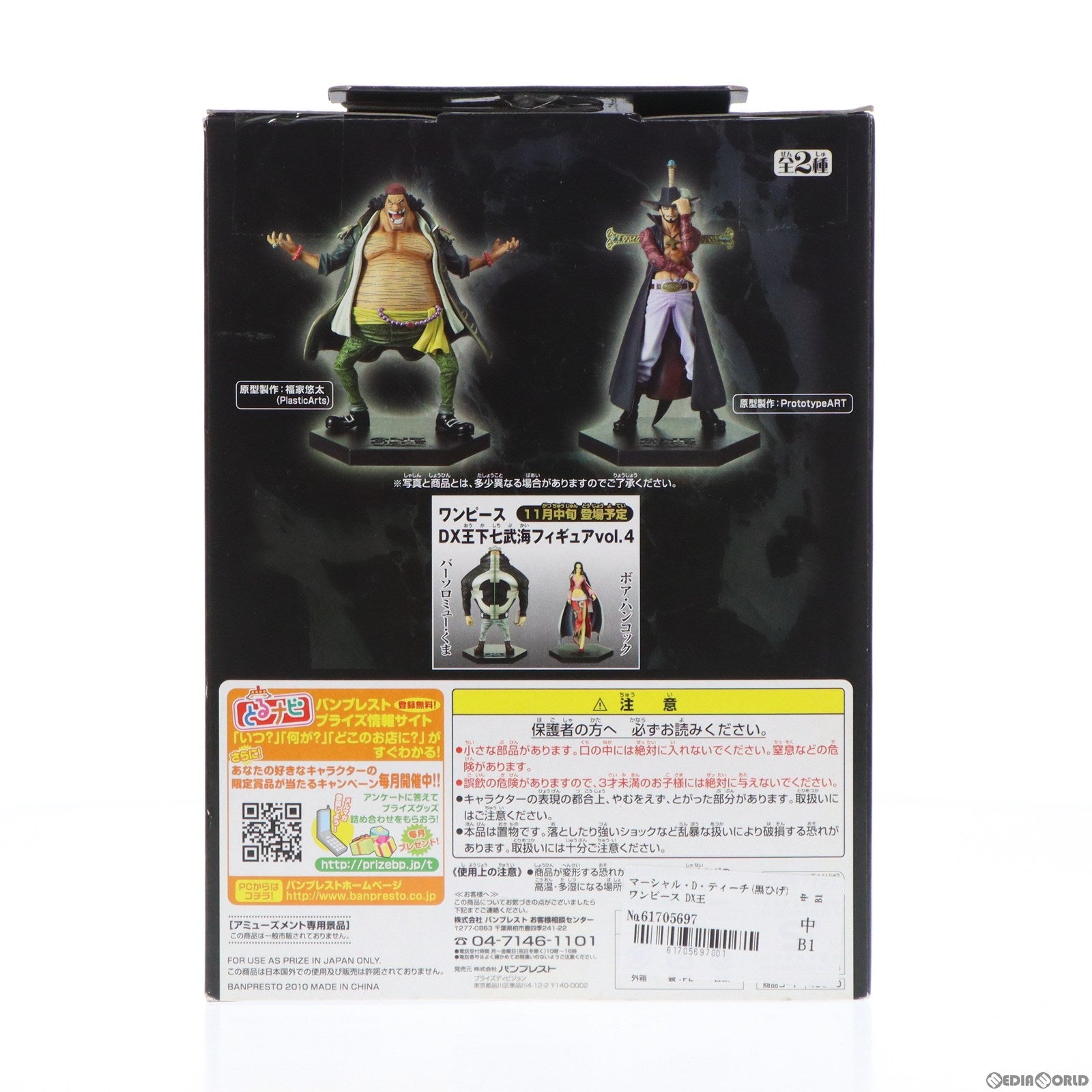 【中古即納】[FIG] マーシャル・D・ティーチ(黒ひげ) ワンピース DX王下七武海フィギュアvol.3 ONE PIECE プライズ(46980) バンプレスト(20101031)