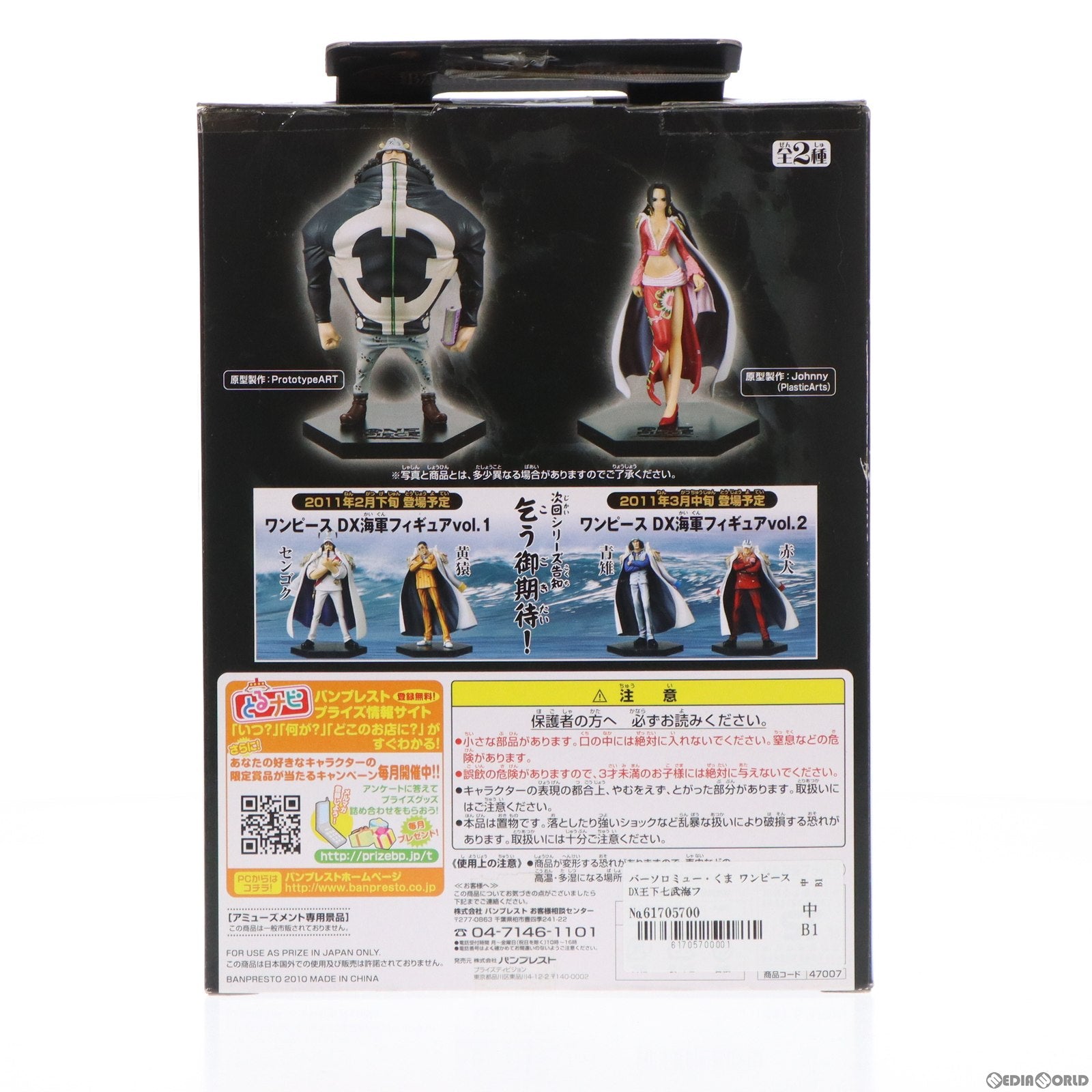 【中古即納】[FIG] バーソロミュー・くま ワンピース DX王下七武海フィギュアvol.4 ONE PIECE プライズ(47007) バンプレスト(20101130)