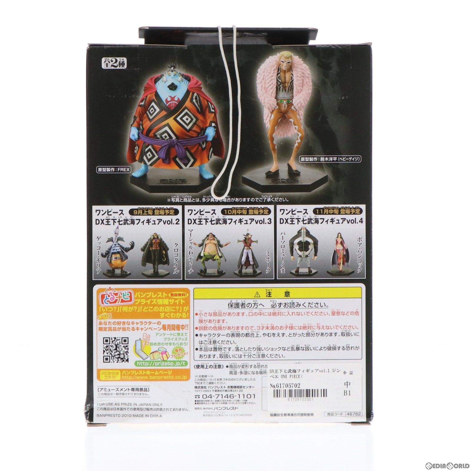 【中古即納】[FIG] DX王下七武海フィギュアvol.1 ジンベエ ONE PIECE(ワンピース) プライズ(46782) バンプレスト(20100831)