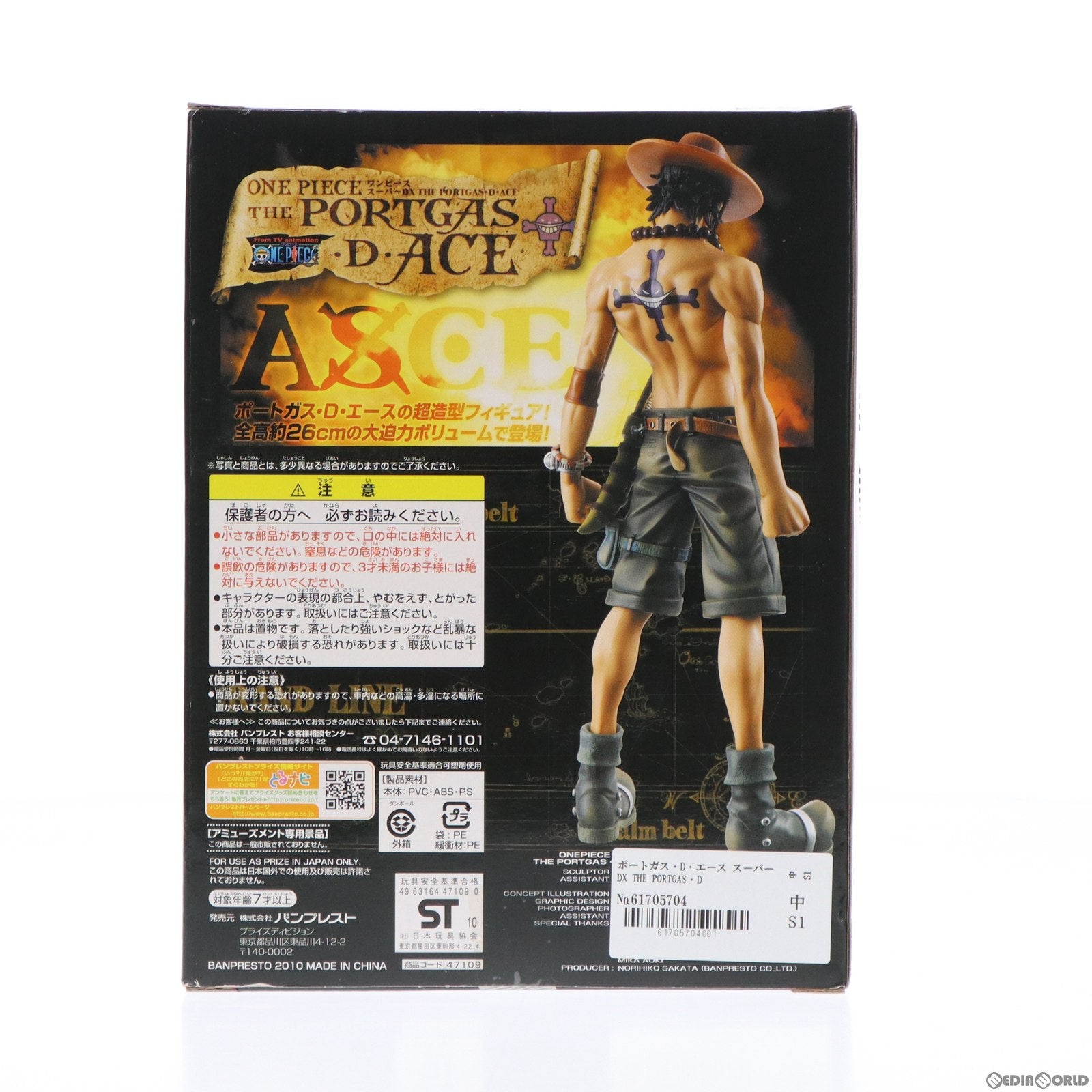 【中古即納】[FIG] ポートガス・D・エース スーパーDX THE PORTGAS・D・ACE フィギュア プライズ(47109) バンプレスト(20100831)