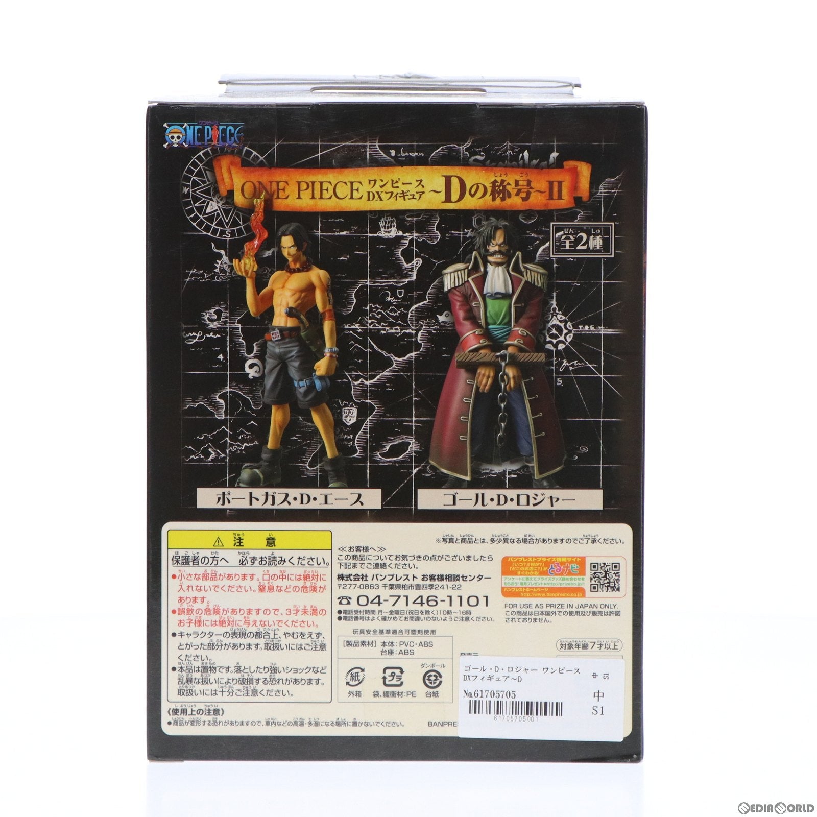 【中古即納】[FIG] ゴール・D・ロジャー ワンピース DXフィギュア〜Dの称号〜II ONE PIECE プライズ(47217) バンプレスト(20110220)
