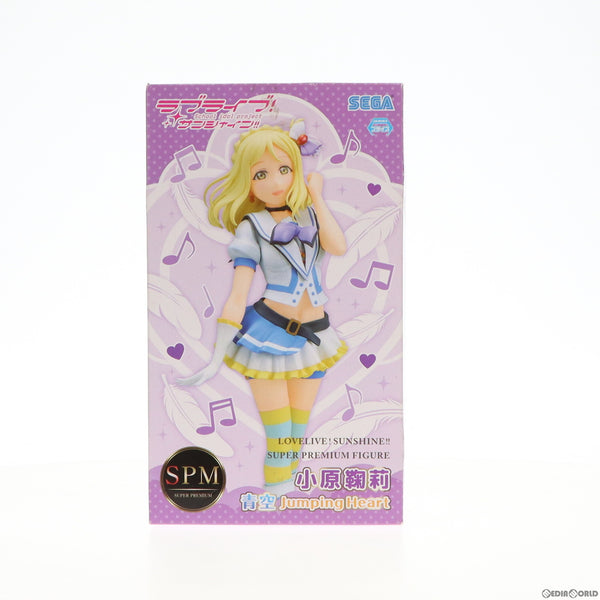 【中古即納】[FIG]小原鞠莉(おはらまり) スーパープレミアムフィギュア 小原鞠莉-青空Jumping Heart ラブライブ!サンシャイン!!  プライズ(1020393) セガ(20170820)