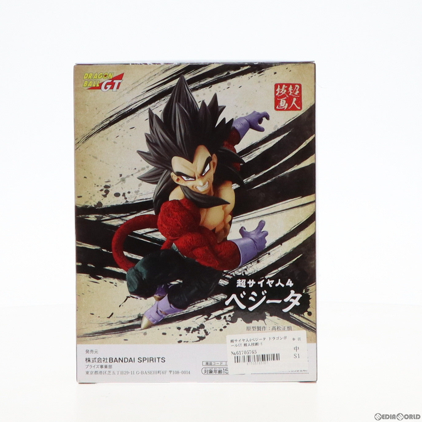 【中古即納】[FIG]超サイヤ人4ベジータ ドラゴンボールGT 超人技画-SUPER SAIYAN4 VEGETA- フィギュア プライズ(82542) バンプレスト(20210131)