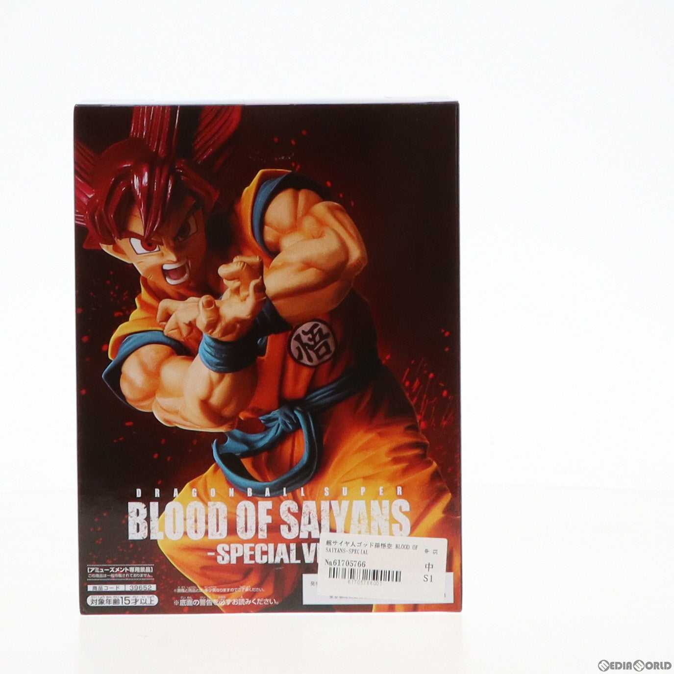 【中古即納】[FIG]超サイヤ人ゴッド孫悟空 BLOOD OF SAIYANS-SPECIALVI- ドラゴンボール超(スーパー) ブロリー フィギュア プライズ(39652) バンプレスト(20190910)