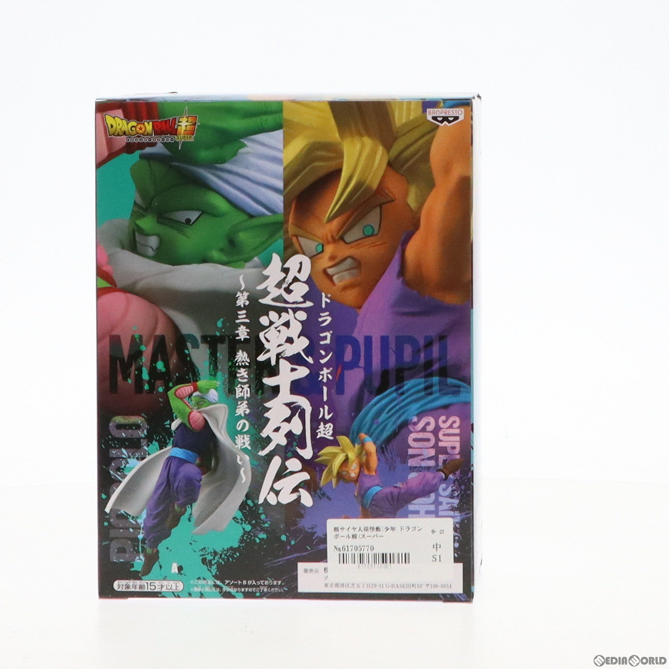 【中古即納】[FIG]超サイヤ人孫悟飯:少年 ドラゴンボール超(スーパー) 超戦士列伝〜第三章 熱き師弟の戦い〜 フィギュア プライズ(39653) バンプレスト(20190920)