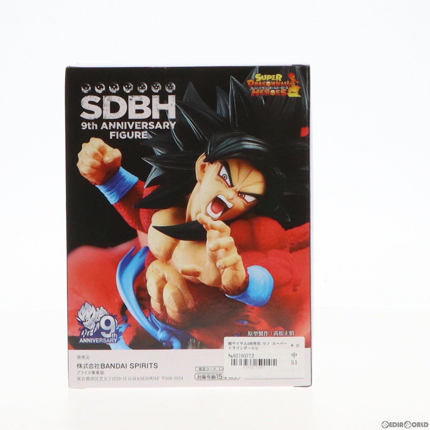 【中古即納】[FIG]超サイヤ人4孫悟空:ゼノ スーパードラゴンボールヒーローズ 9th ANNIVERSARY FIGURE -超サイヤ人4孫悟空:ゼノ- フィギュア プライズ バンプレスト(20191130)