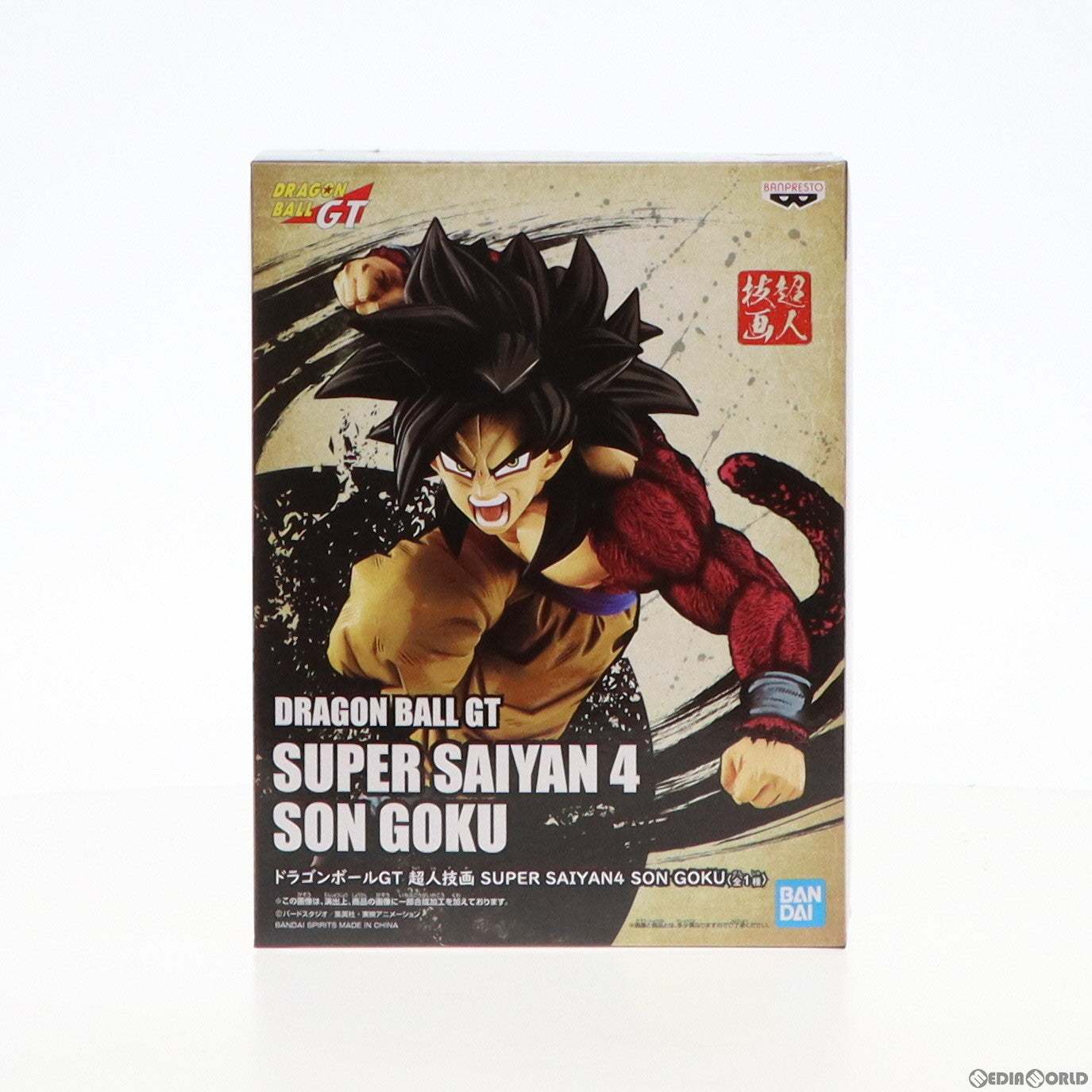 【中古即納】[FIG]超サイヤ人4孫悟空 ドラゴンボールGT 超人技画 SUPER SAIYAN4 SON GOKU フィギュア プライズ バンプレスト(20200831)