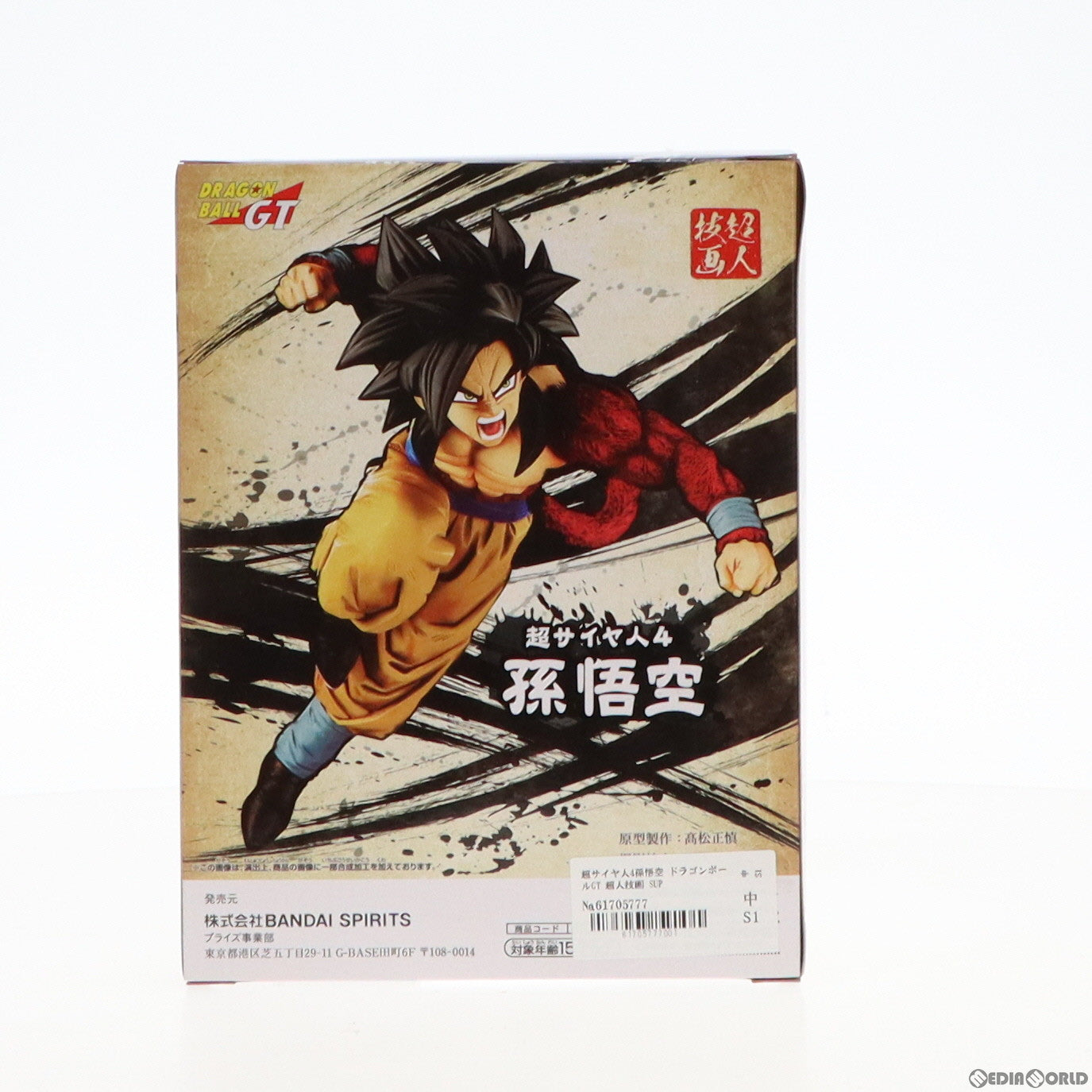 【中古即納】[FIG]超サイヤ人4孫悟空 ドラゴンボールGT 超人技画 SUPER SAIYAN4 SON GOKU フィギュア プライズ バンプレスト(20200831)