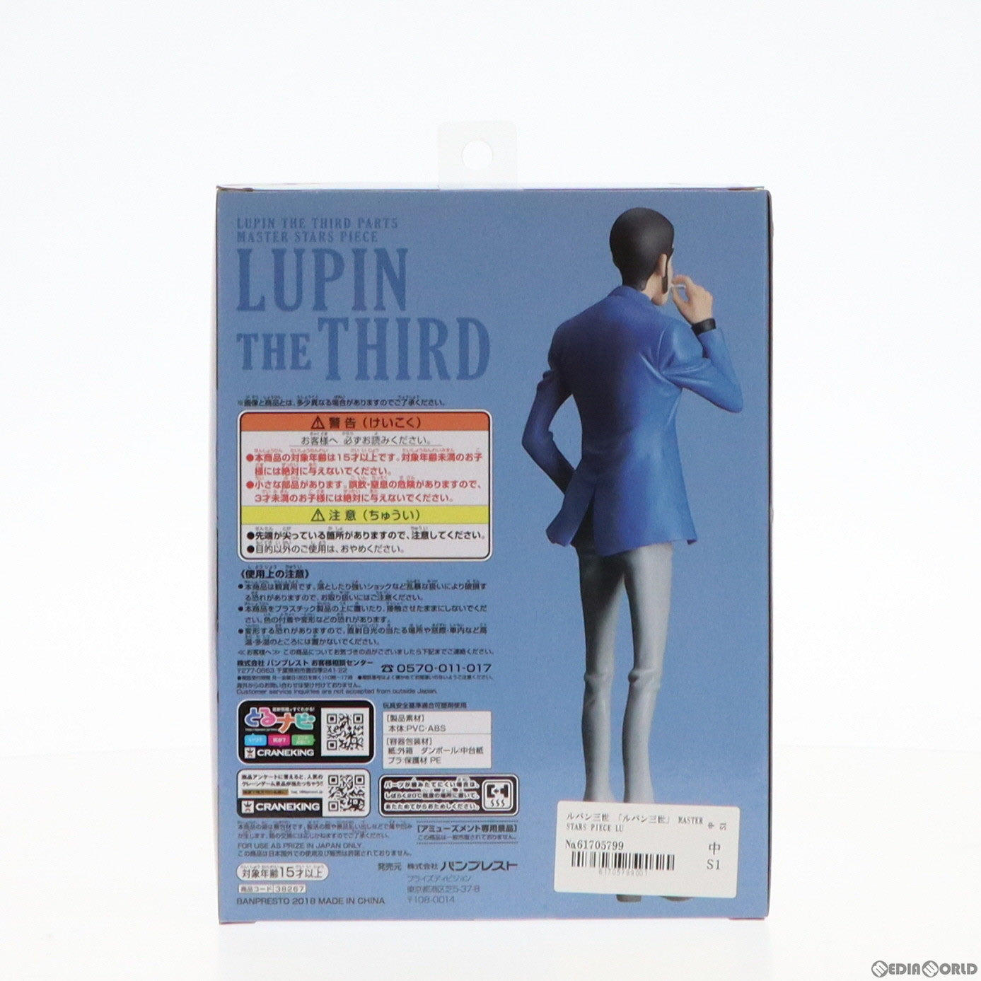【中古即納】[FIG] ルパン三世 MASTER STARS PIECE LUPIN THE THIRD 2018 フィギュア プライズ(38267) バンプレスト(20180417)