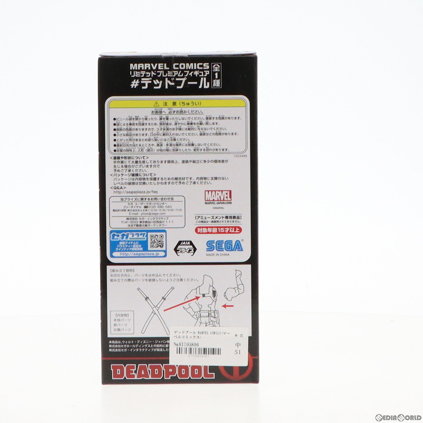 【中古即納】[FIG] デッドプール MARVEL COMICS(マーベルコミックス) リミテッドプレミアムフィギュア #デッドプール プライズ(1033495) セガ(20190531)