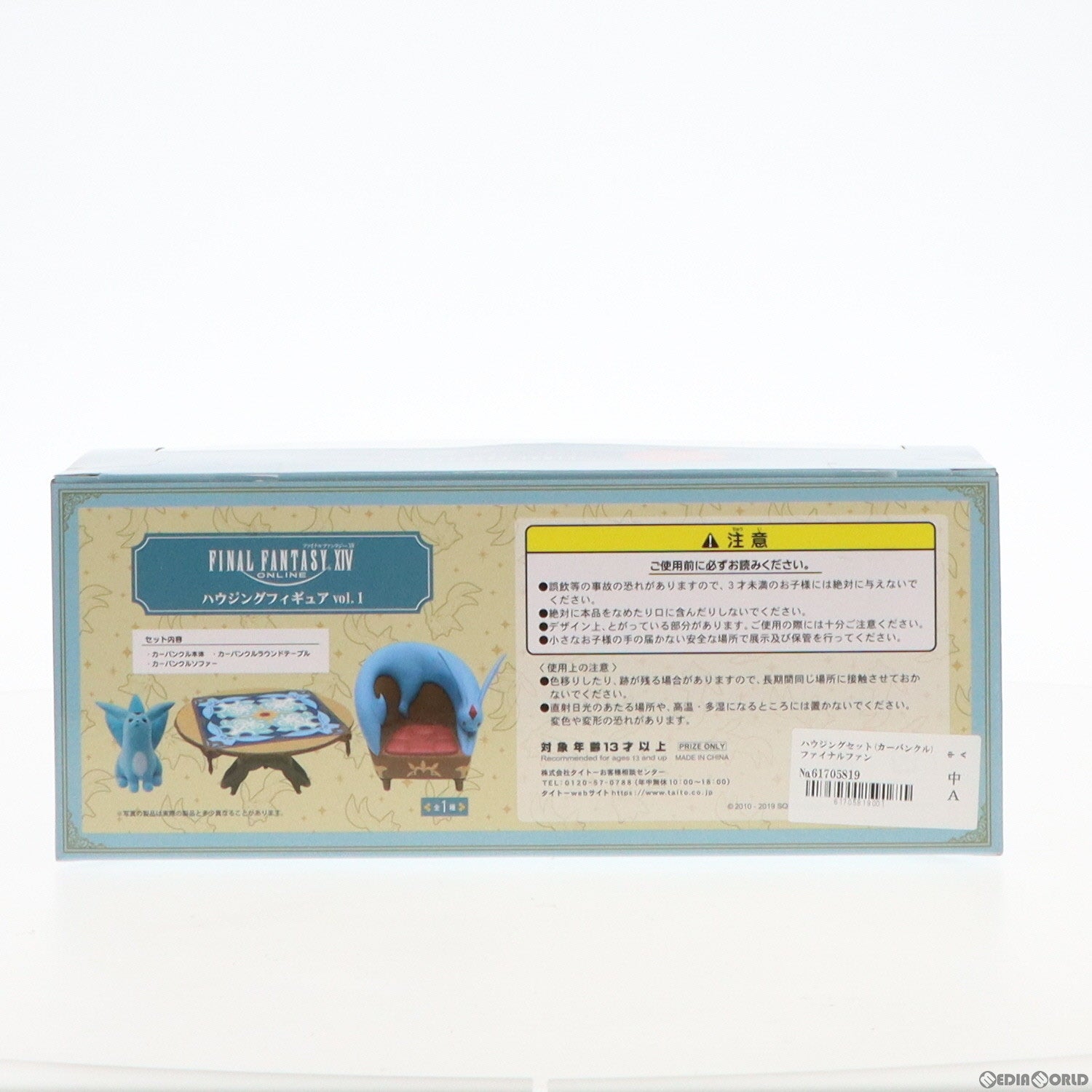 【中古即納】[FIG] ハウジングセット(カーバンクル) ファイナルファンタジーXIV ハウジングフィギュア vol.1 プライズ(451135800) タイトー(20190630)