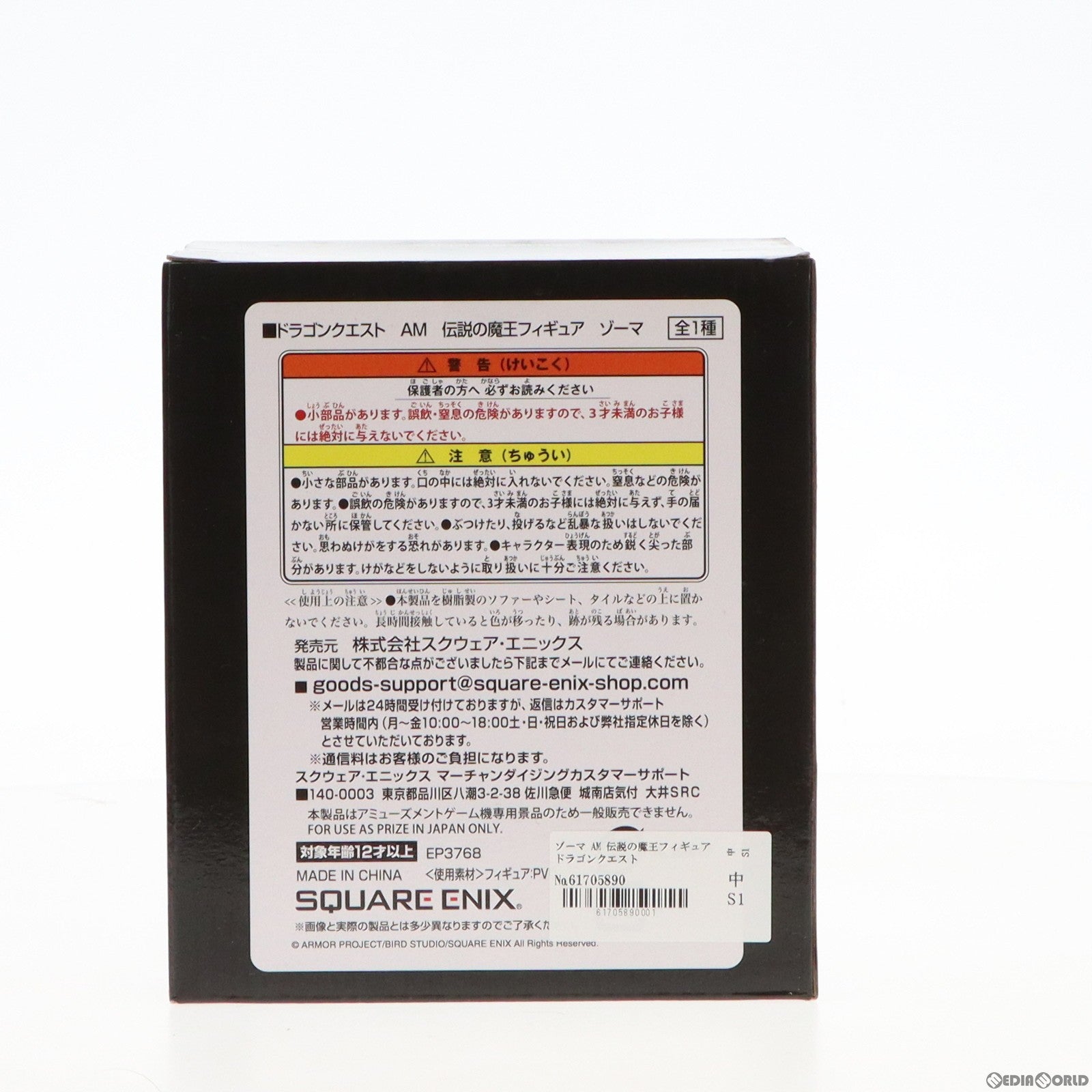 【中古即納】[FIG] ゾーマ AM 伝説の魔王フィギュア ドラゴンクエスト プライズ(451117300/EP3768) タイトー(20190320)