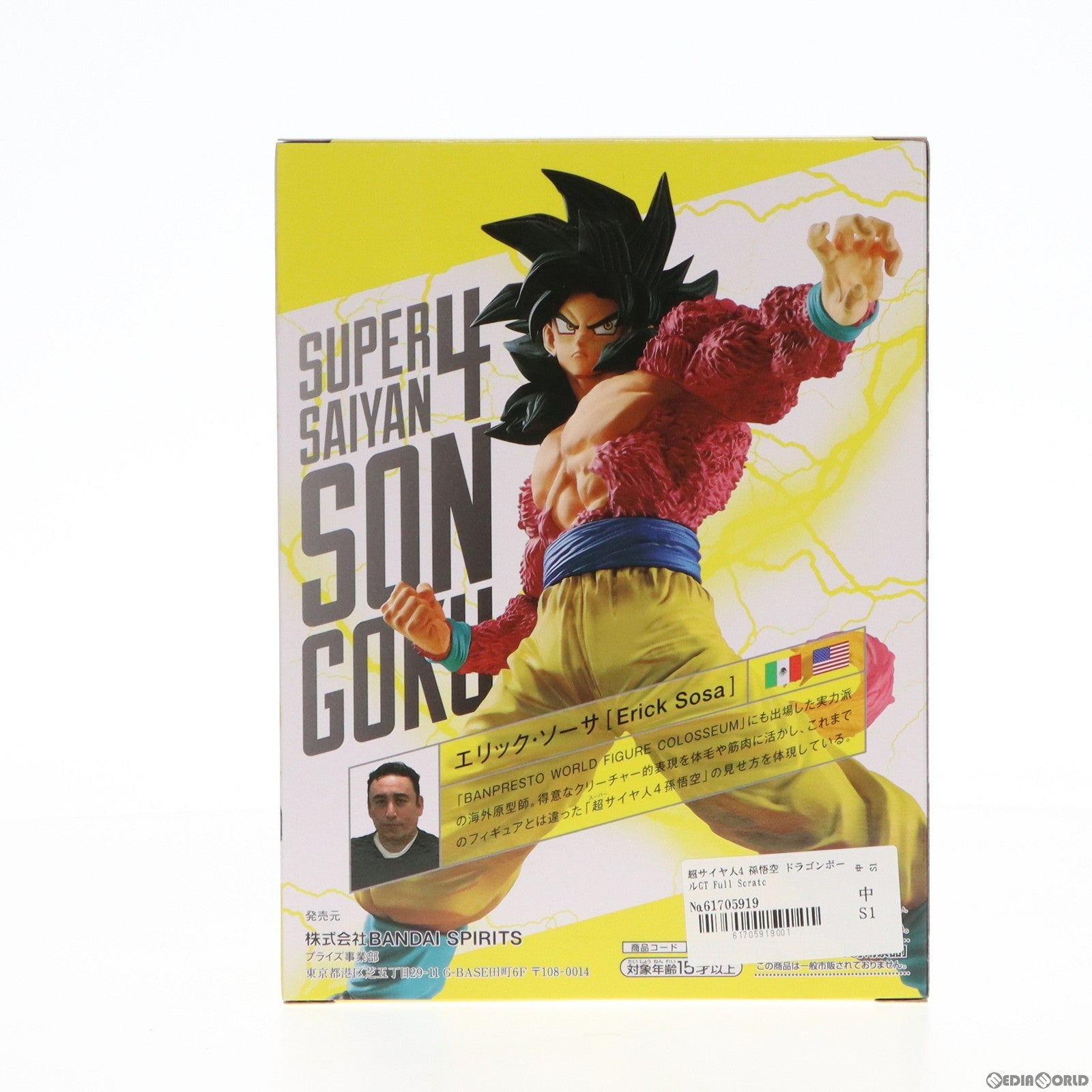 【中古即納】[FIG]超サイヤ人4 孫悟空 ドラゴンボールGT Full Scratch THE SUPER SAIYAN4 SON GOKU フィギュア プライズ バンプレスト(20200326)