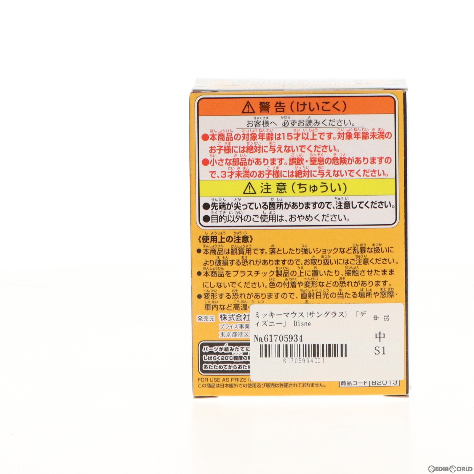 【中古即納】[FIG] ミッキーマウス(サングラス) ディズニー Disney Characters Mickey Shorts Collection vol.1 フィギュア プライズ(82013) バンプレスト(20200410)