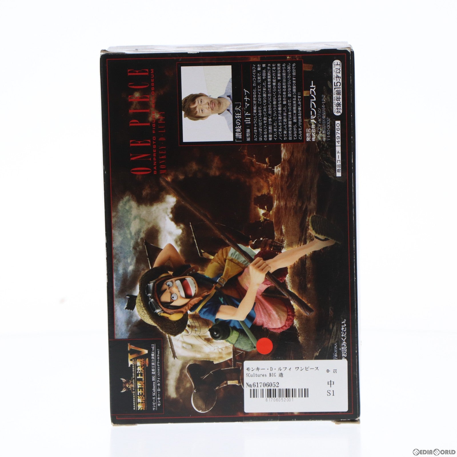 【中古即納】[FIG]モンキー・D・ルフィ ワンピース SCultures BIG 造形王頂上決戦4 vol.1 ONE PIECE フィギュア プライズ(49760) バンプレスト(20150810)