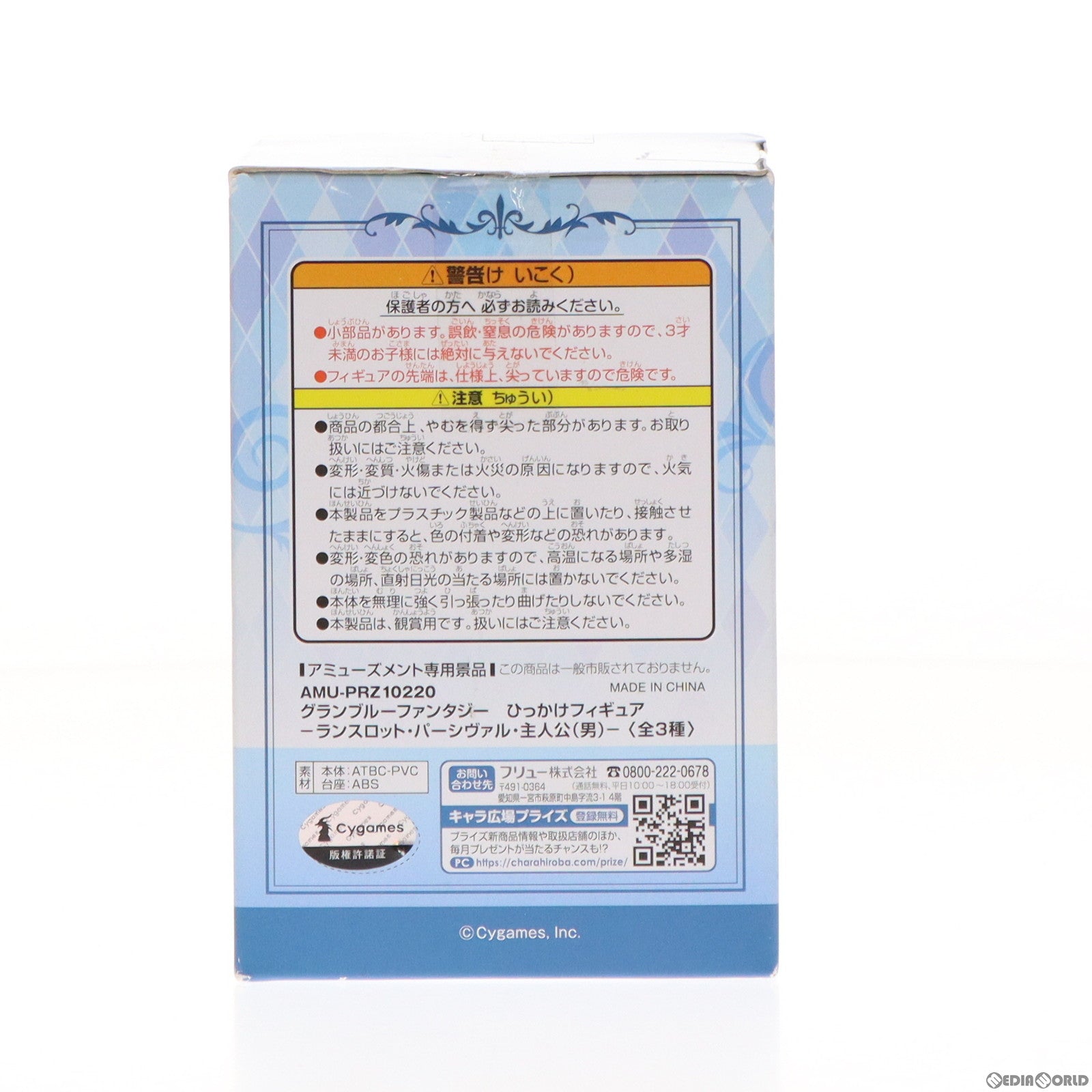 【中古即納】[FIG] ランスロット GRANBLUE FANTASY(グランブルーファンタジー) ひっかけフィギュア-ランスロット・パーシヴァル・主人公(男) - プライズ(AMU-PRZ10220) フリュー(20190720)