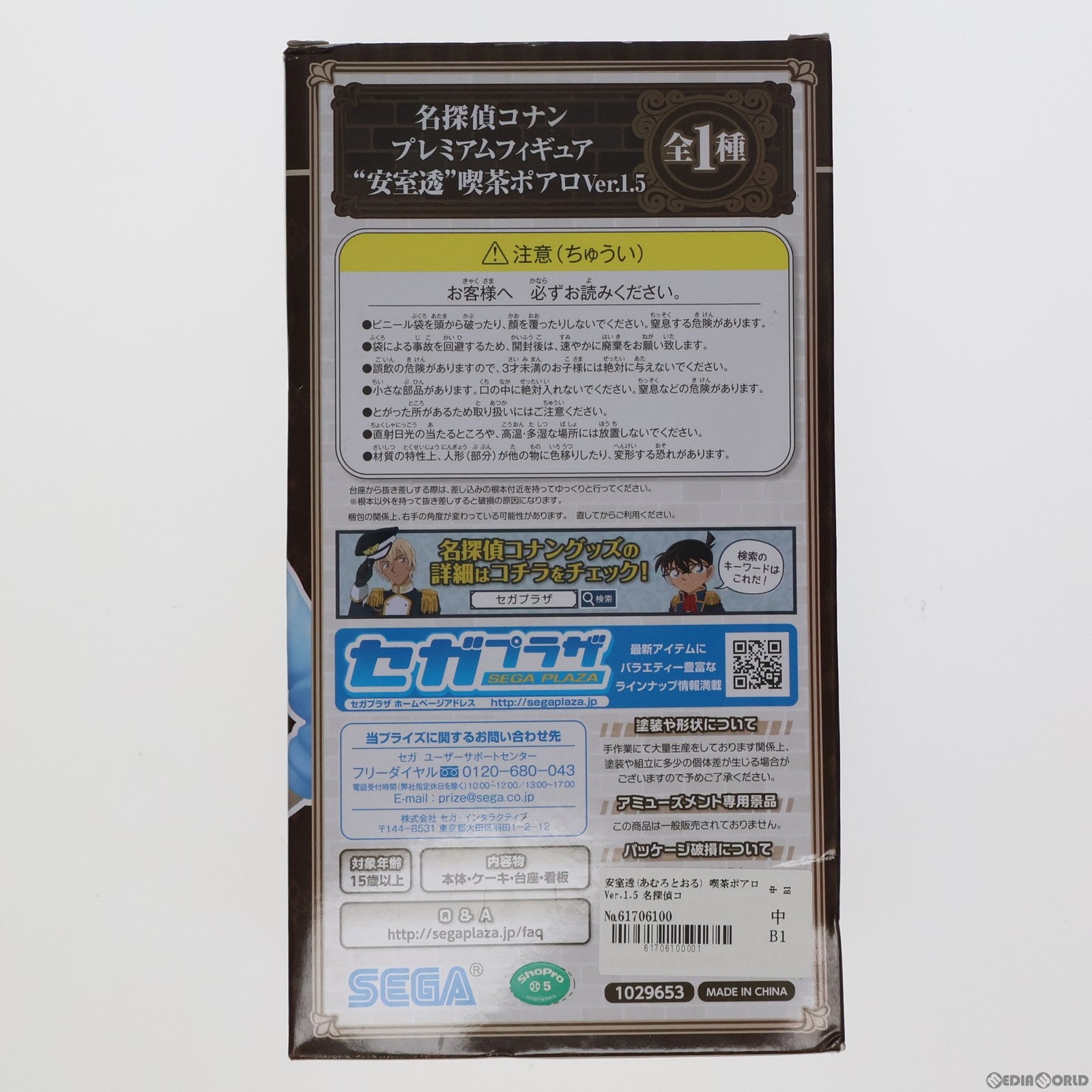 【中古即納】[FIG] 安室透(あむろとおる) 喫茶ポアロVer.1.5 名探偵コナン プレミアムフィギュア プライズ(1029653) セガ(20181031)