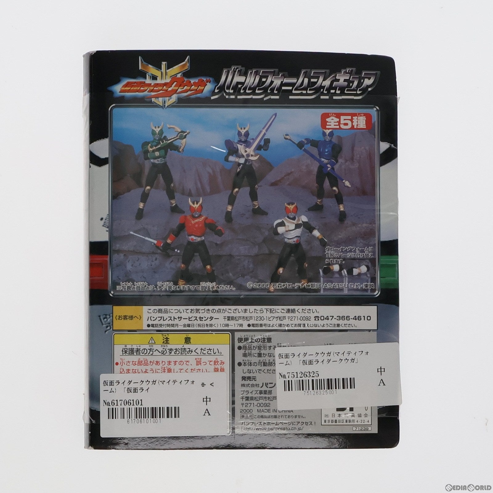 【中古即納】[FIG] 仮面ライダークウガ(マイティフォーム) バトルフォーム フィギュア プライズ(71239) バンプレスト(19991231)