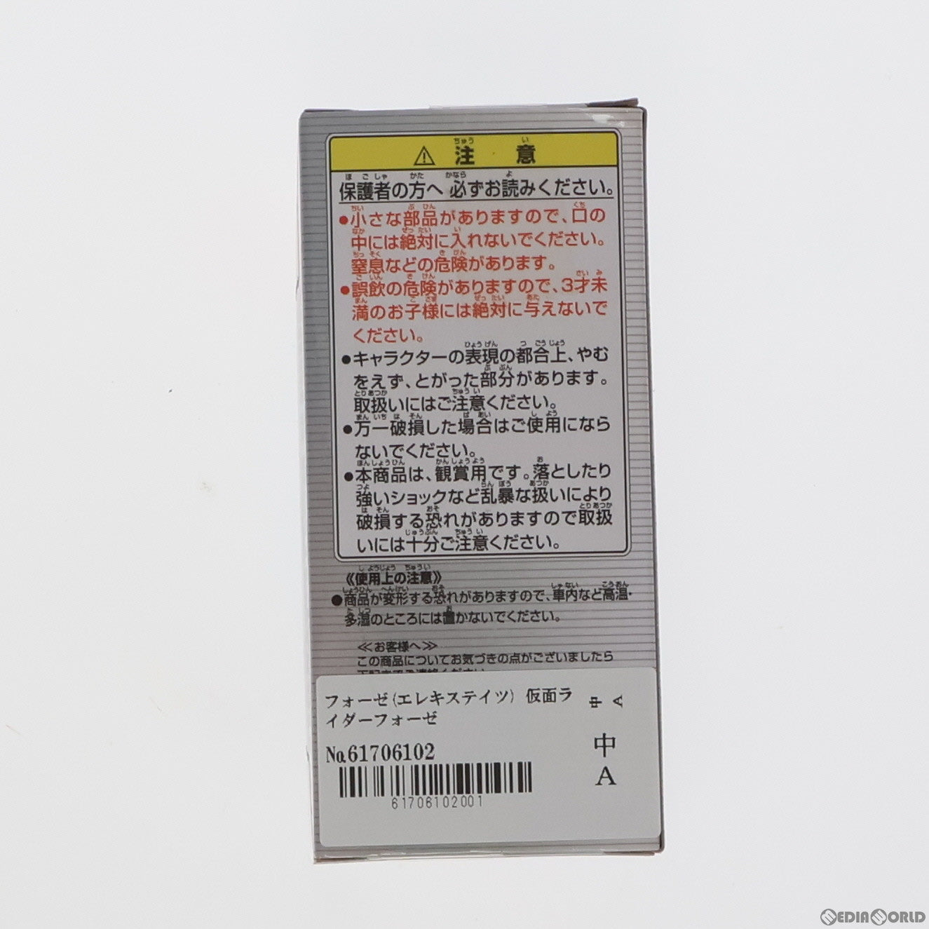 【中古即納】[FIG] フォーゼ(エレキステイツ) 仮面ライダーフォーゼ 仮面ライダーシリーズ ワールドコレクタブルフィギュア vol.7 プライズ(47834) バンプレスト(20120430)