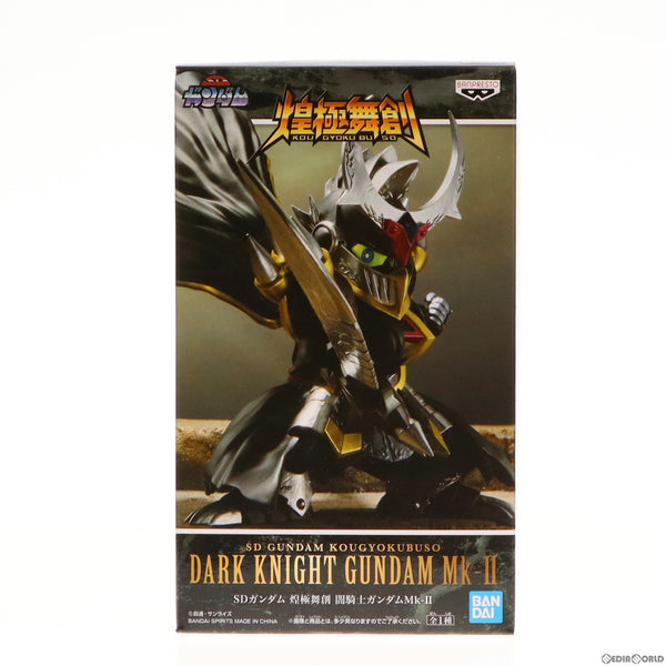 中古即納】[FIG]闇騎士ガンダムMk-II(ダークナイトガンダムマーク2) SDガンダム 煌極舞創 フィギュア プライズ(82771) バンプレスト