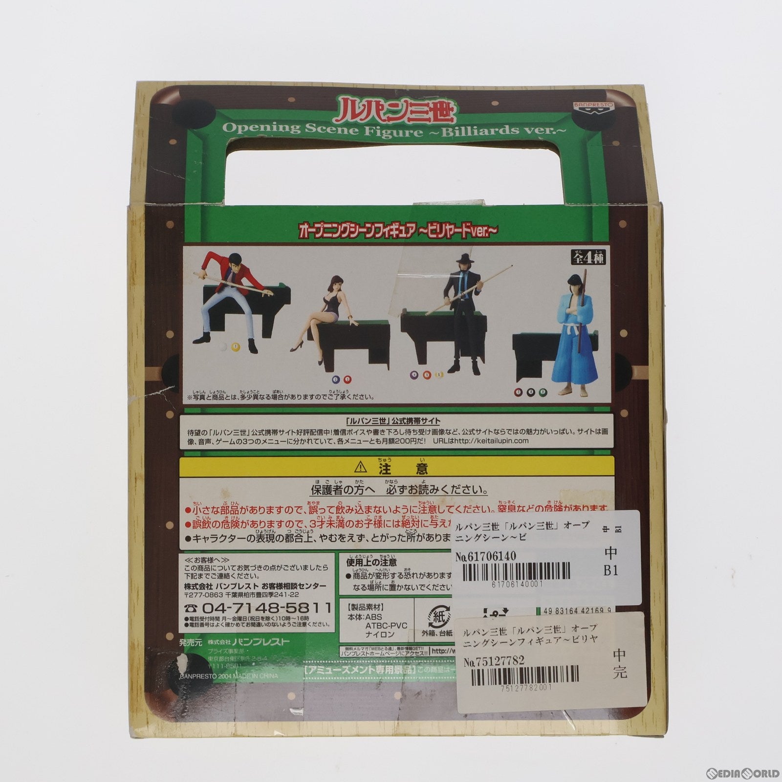 【中古即納】[FIG] ルパン三世オープニングシーンフィギュア〜ビリヤードVer.〜 プライズ バンプレスト(19991231)