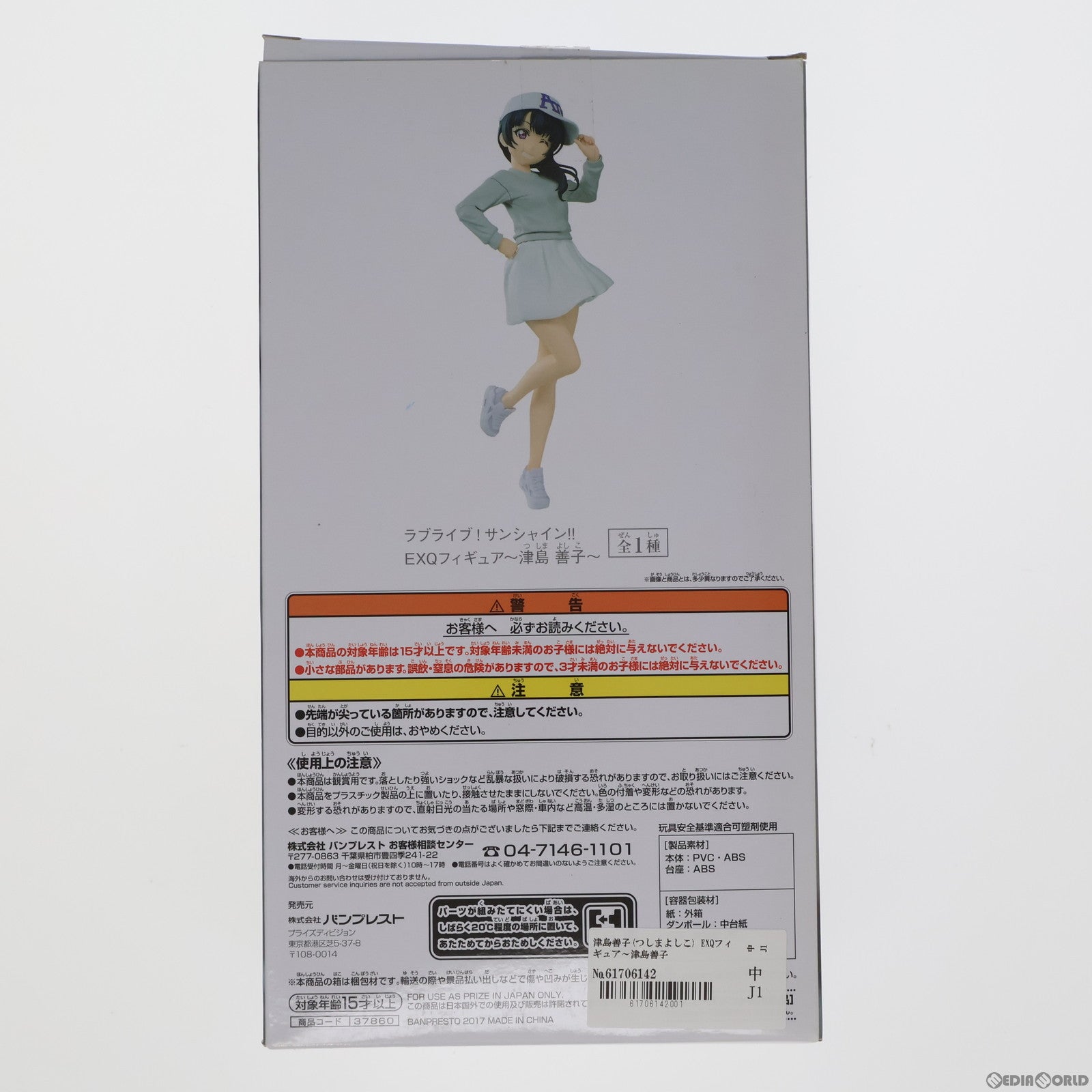 【中古即納】[FIG] 津島善子(つしまよしこ) EXQフィギュア〜津島善子〜 ラブライブ!サンシャイン!! フィギュア プライズ(37860) バンプレスト(20171123)