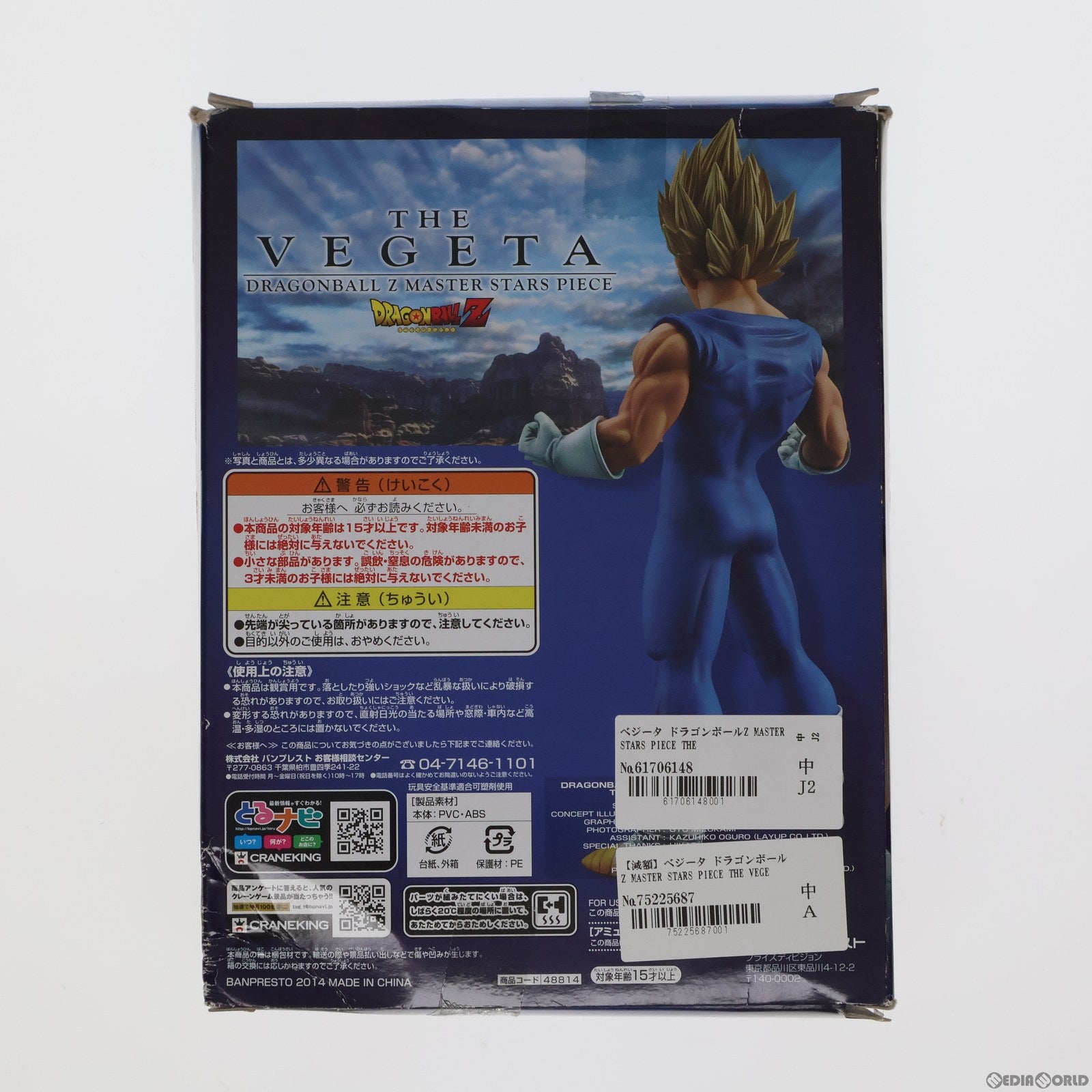 【中古即納】[FIG]ベジータ ドラゴンボールZ MASTER STARS PIECE THE VEGETA フィギュア プライズ(48814) バンプレスト(20140331)