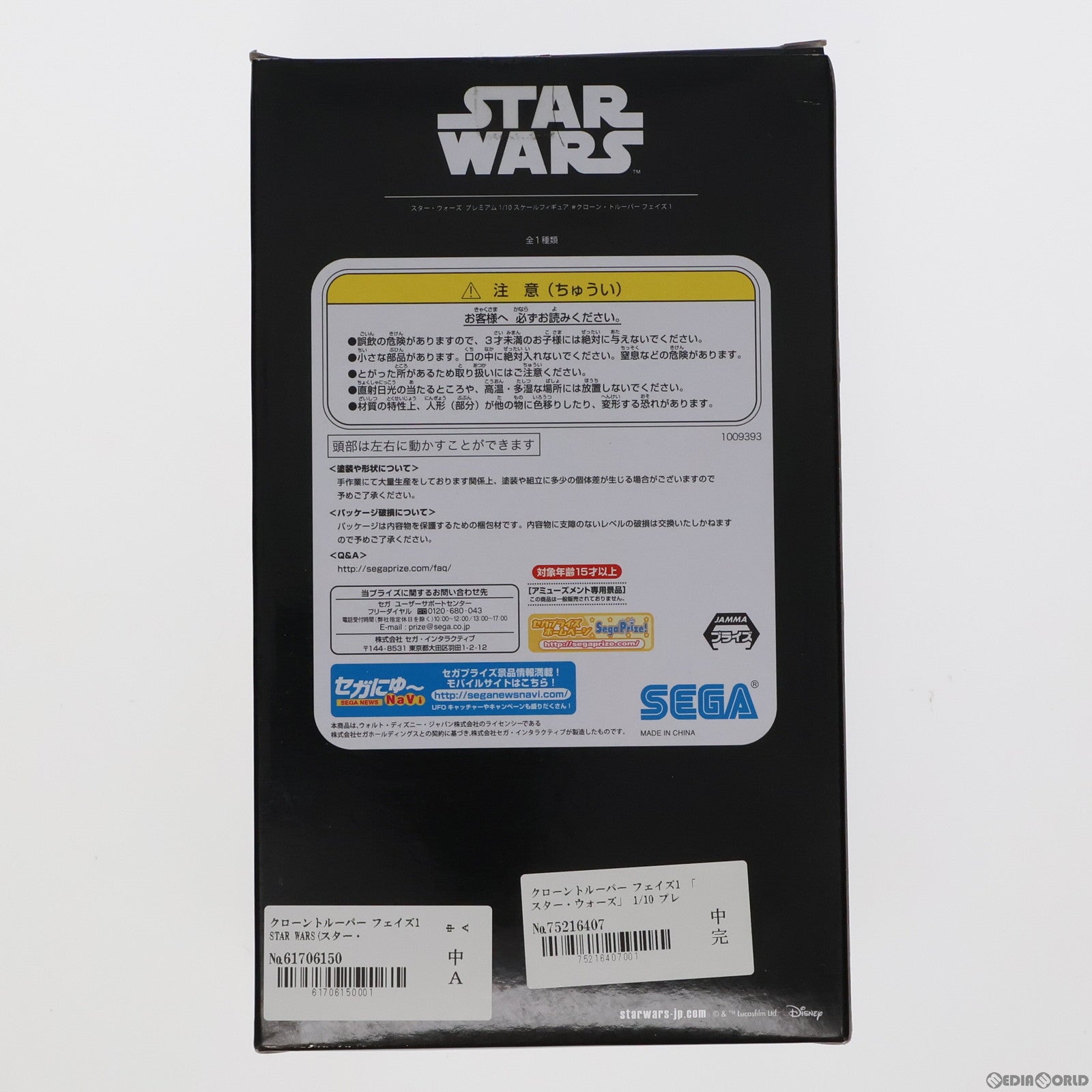 【中古即納】[FIG] クローントルーパー フェイズ1 STAR WARS(スター・ウォーズ) 1/10 プレミアムフィギュア プライズ(1009393) セガ(20160430)