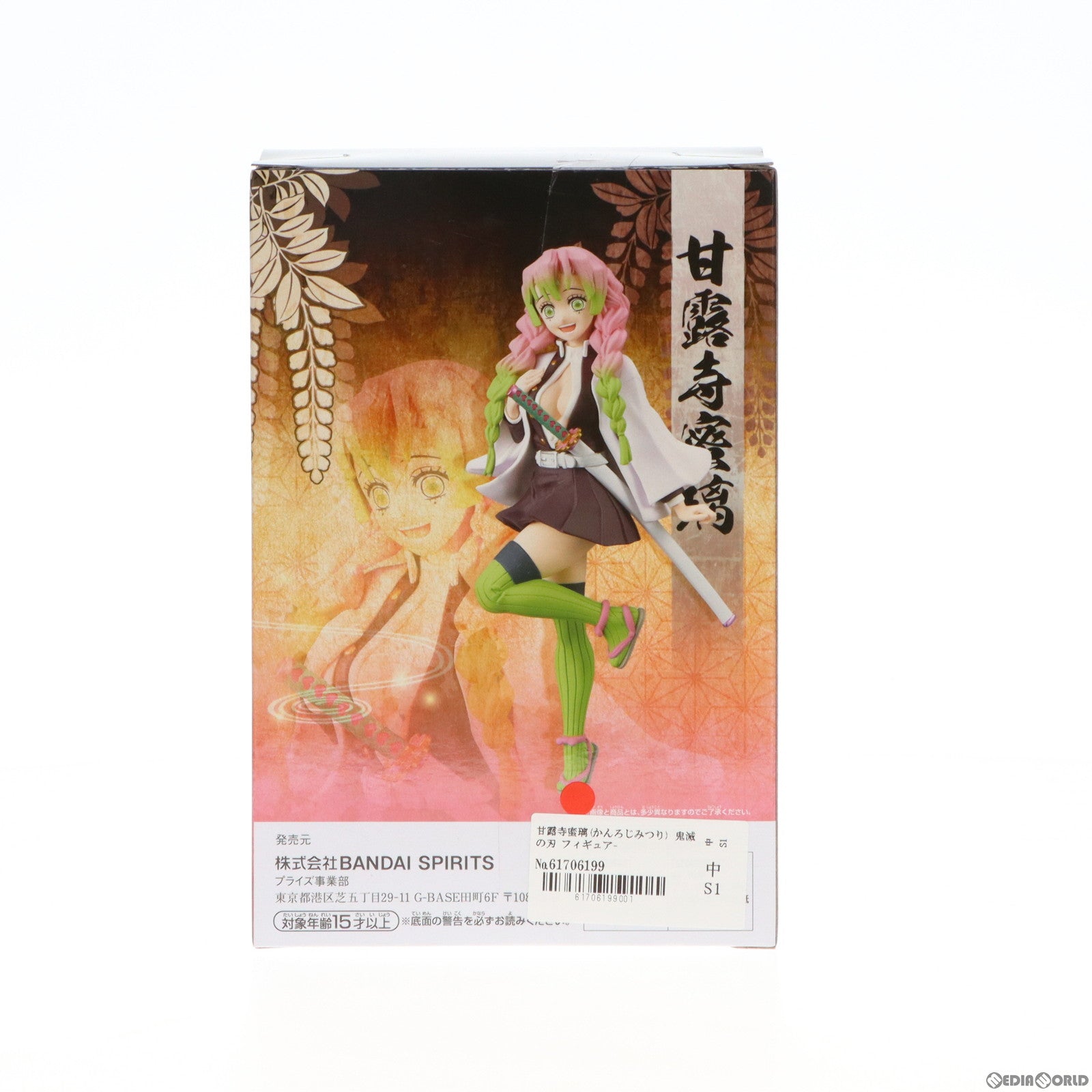 【中古即納】[FIG]甘露寺蜜璃(かんろじみつり) 鬼滅の刃 フィギュア-絆ノ装-参拾肆ノ型 プライズ(2635911) バンプレスト(20230420)