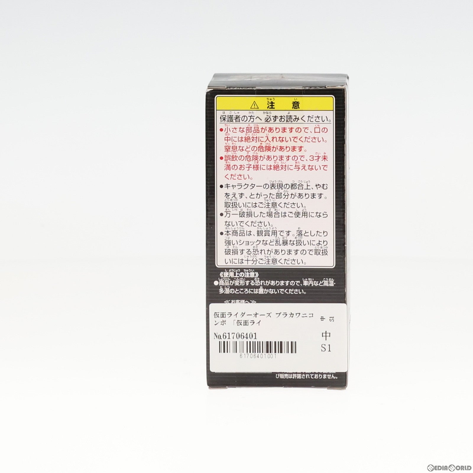 【中古即納】[FIG] 仮面ライダーオーズ ブラカワニコンボ 仮面ライダーシリーズ ワールドコレクタブルフィギュア vol.6 KR042 プライズ(47664) バンプレスト(20101231)