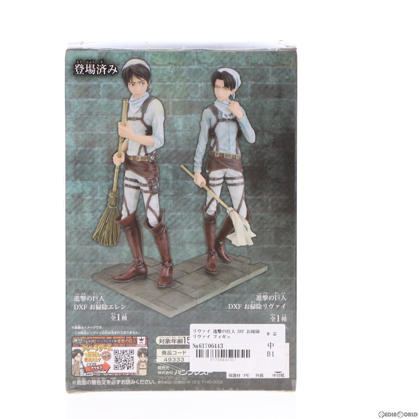 【中古即納】[FIG] リヴァイ 進撃の巨人 DXF お掃除リヴァイ フィギュア プライズ(49333) バンプレスト(20141204)