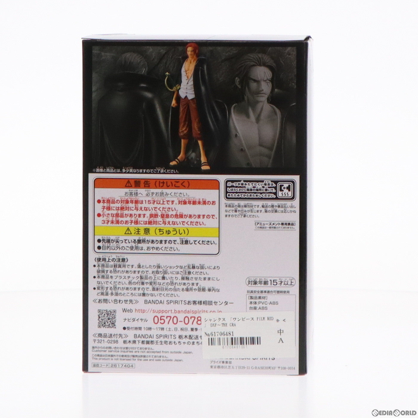 【中古即納】[FIG]シャンクス DXF〜THE GRANDLINE MEN〜vol.2 ONE PIECE(ワンピース) FILM RED フィギィア プライズ(2617404) バンプレスト(20220810)