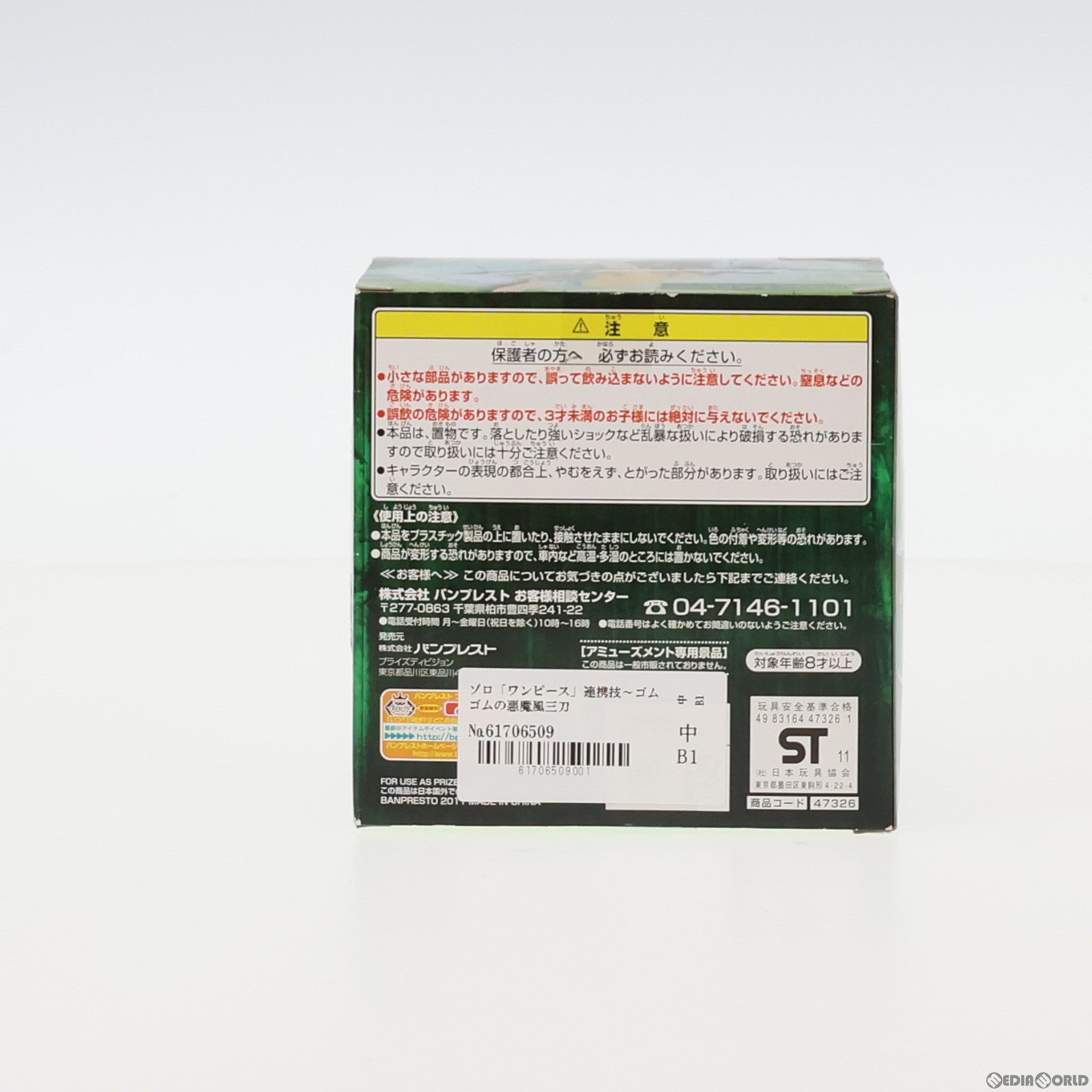 【中古即納】[FIG] ゾロ ワンピース 連携技フィギュア〜ゴムゴムの悪魔風三刀流羊肉JET六百煩悩攻城砲〜 ONE PIECE プライズ(47326) バンプレスト(19991231)
