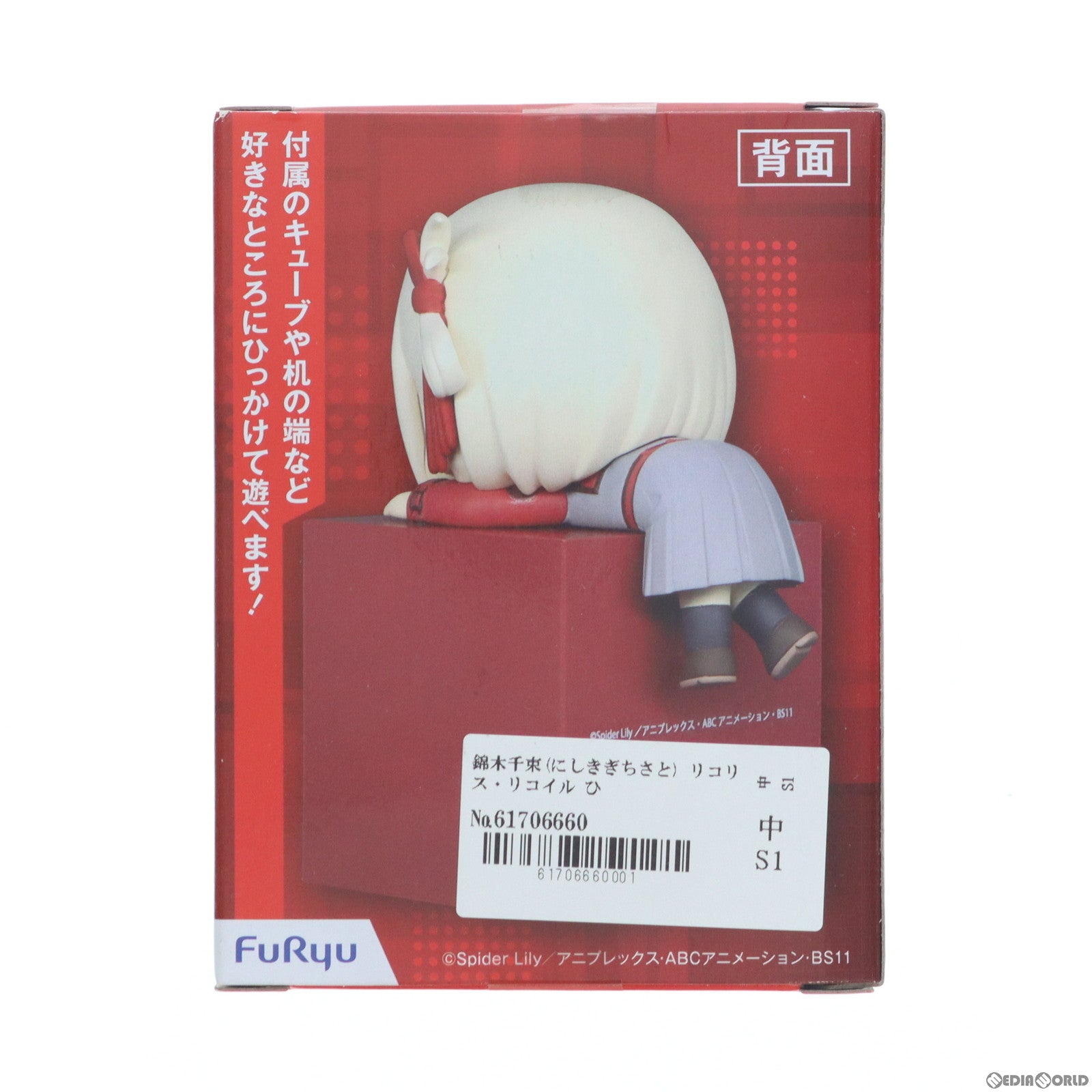 【中古即納】[FIG] 錦木千束(にしきぎちさと) リコリス・リコイル ひっかけフィギュア プライズ(AMU-PRZ15082) フリュー(20230420)