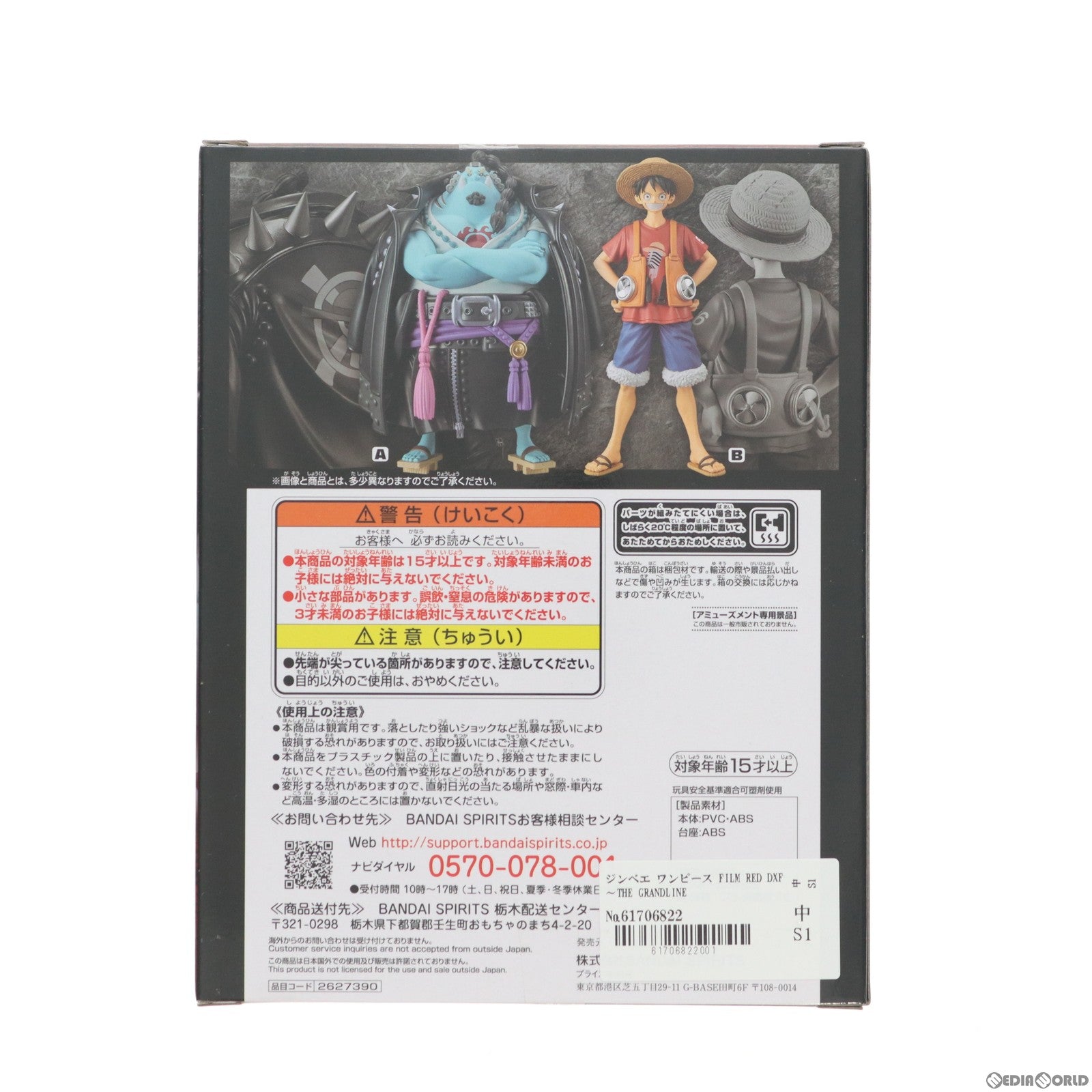 【中古即納】[FIG] ジンベエ ワンピース FILM RED DXF〜THE GRANDLINE MEN〜vol.8 ONE PIECE フィギュア プライズ(2627390) バンプレスト(20221010)