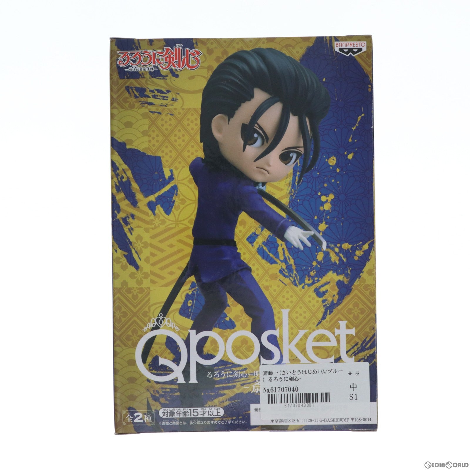 【中古即納】[FIG]斎藤一(さいとうはじめ)(A/ブルー) るろうに剣心-明治剣客浪漫譚- Q posket-斎藤一- フィギュア  プライズ(2548997) バンプレスト(20210520)