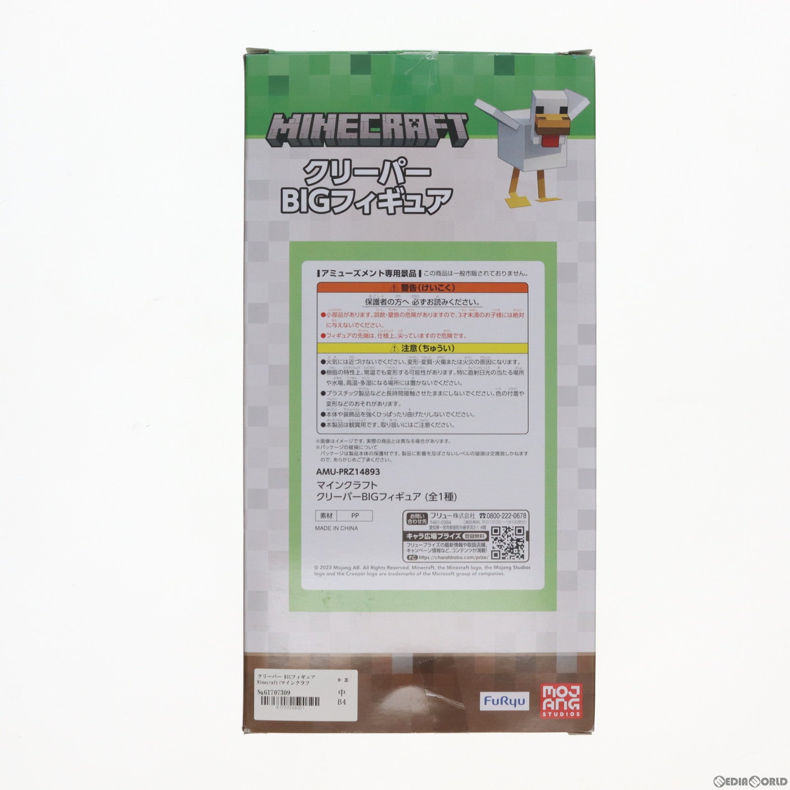 【中古即納】[FIG] クリーパー BIGフィギュア Minecraft(マインクラフト) プライズ(AMU-PRZ14893) フリュー(20230531)