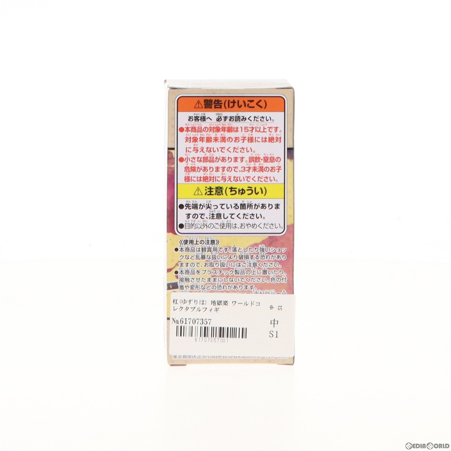 【中古即納】[FIG] 杠(ゆずりは) 地獄楽 ワールドコレクタブルフィギュア プライズ(2642815) バンプレスト(20230731)