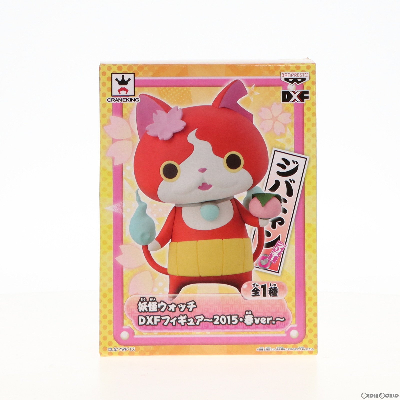 【中古即納】[FIG] ジバニャン 妖怪ウォッチ DXFフィギュア〜2015・春ver.〜 プライズ(49523) バンプレスト(20150324)