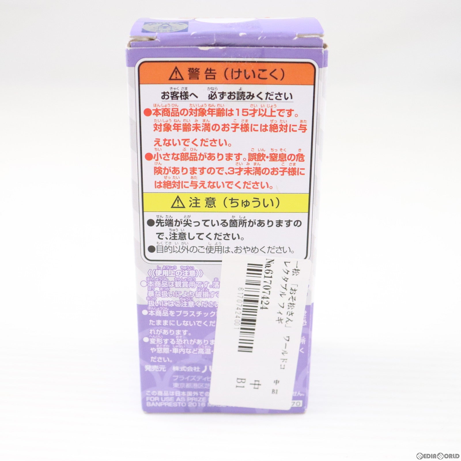 【中古即納】[FIG] 一松 おそ松さん ワールドコレクタブルフィギュア プライズ(36570) バンプレスト(20160726)